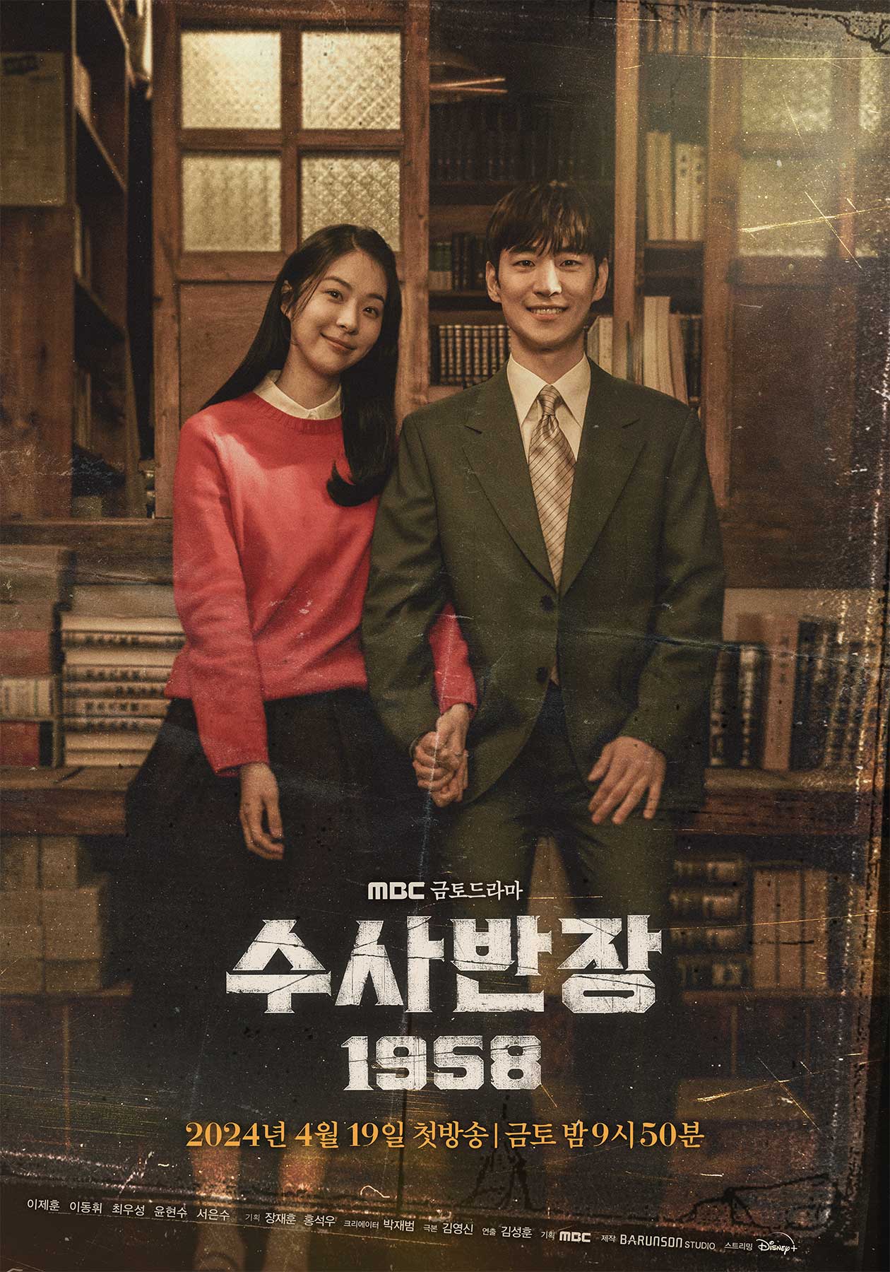 Lee Je Hoon And Seo Eun Soo Are An Affectionate Couple In “Chief Detective 1958” Poster