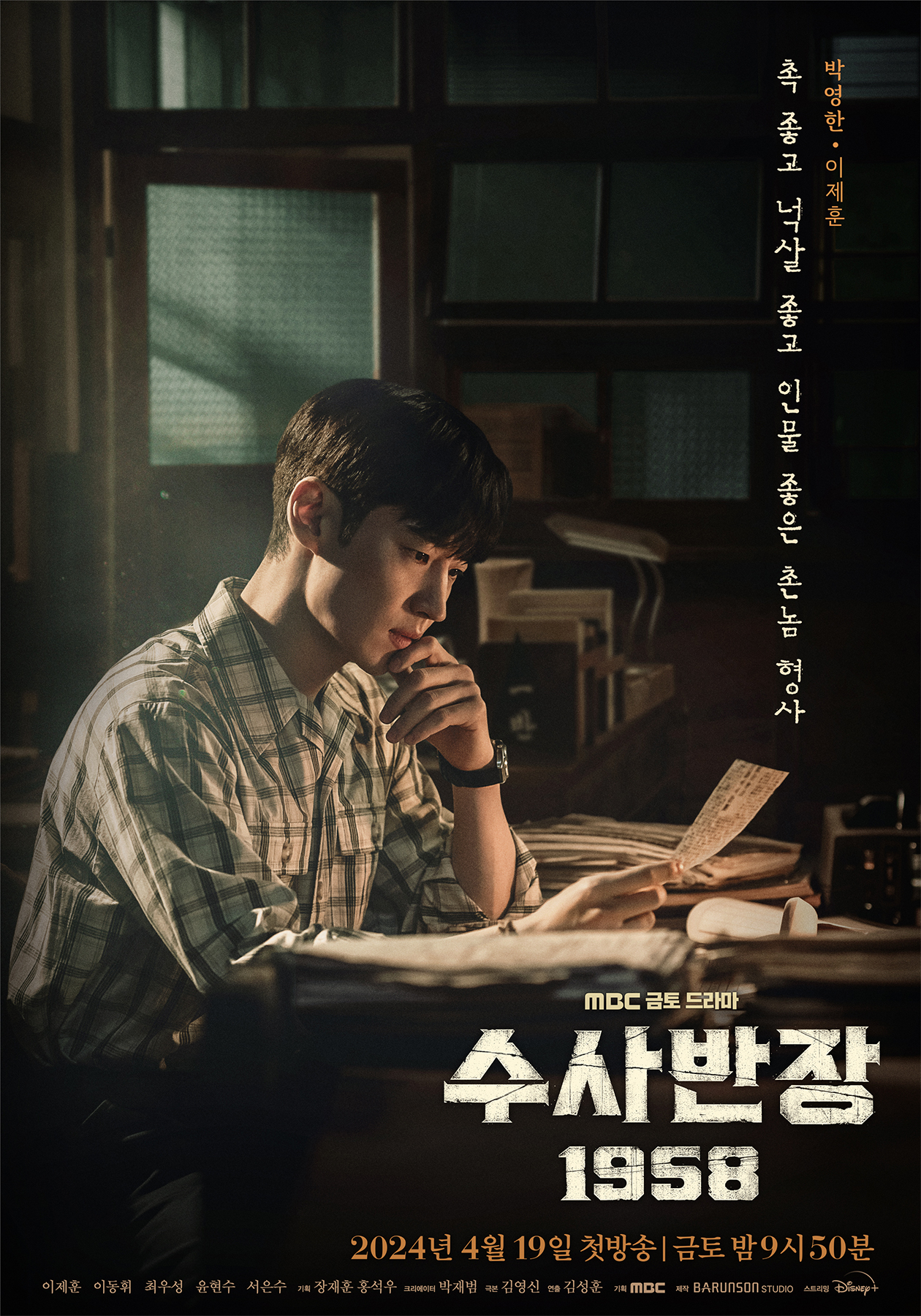 Lee Je Hoon, Lee Dong Hwi, And More Each Have Their Own Stories In “Chief Detective 1958” Posters