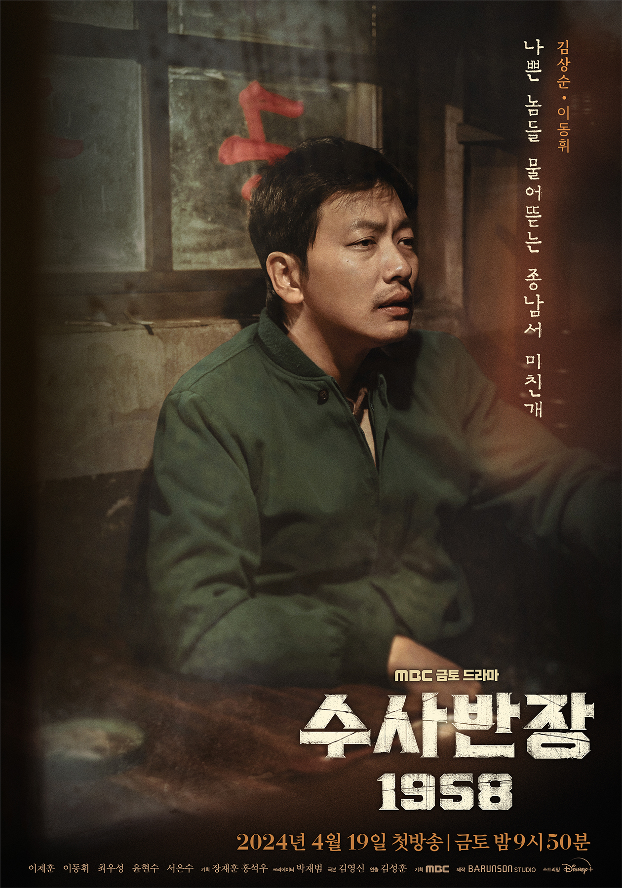 Lee Je Hoon, Lee Dong Hwi, And More Each Have Their Own Stories In “Chief Detective 1958” Posters