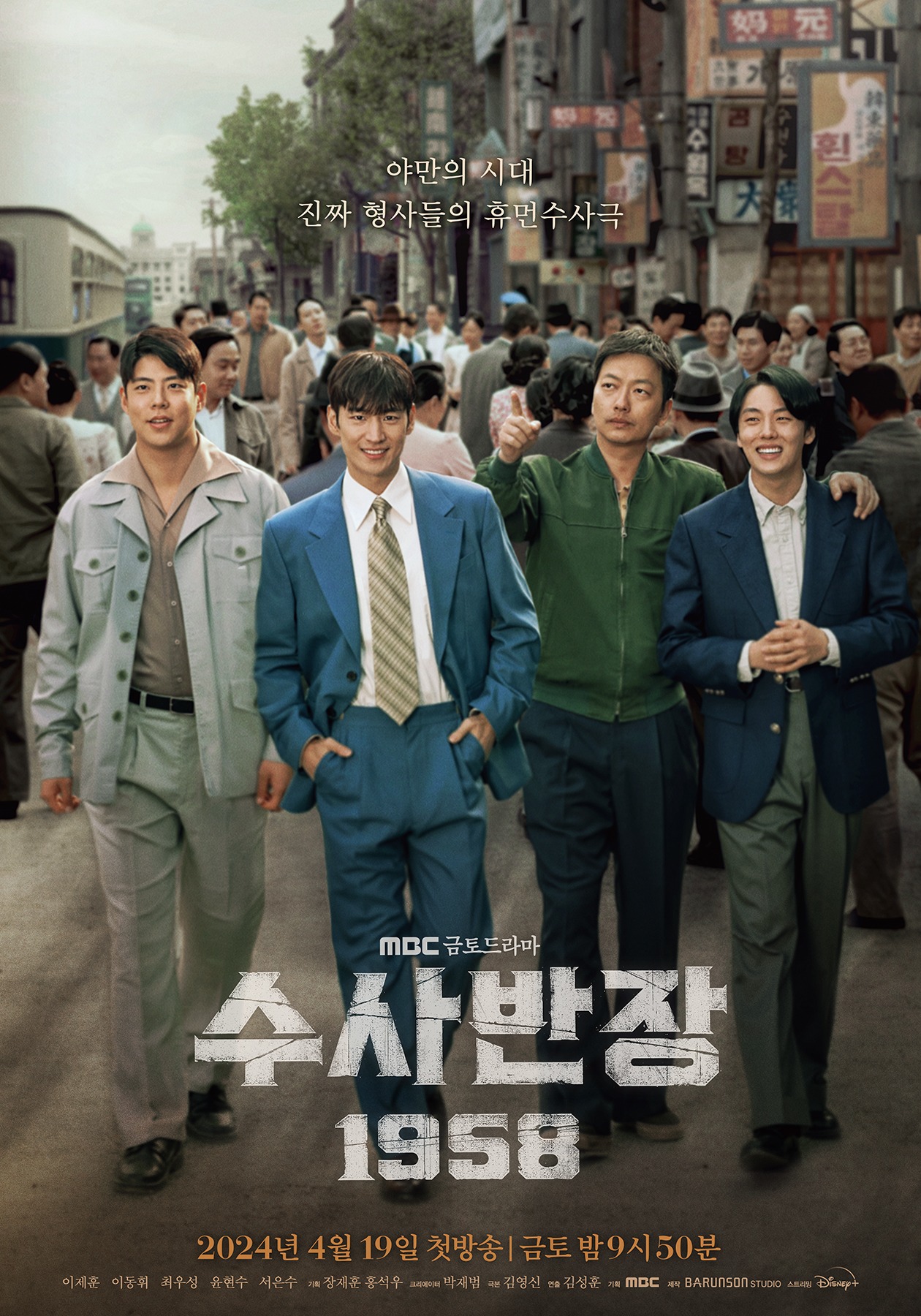 Lee Je Hoon, Lee Dong Hwi, And More Transform Into Passionate Detectives In “Chief Detective 1958” Poster