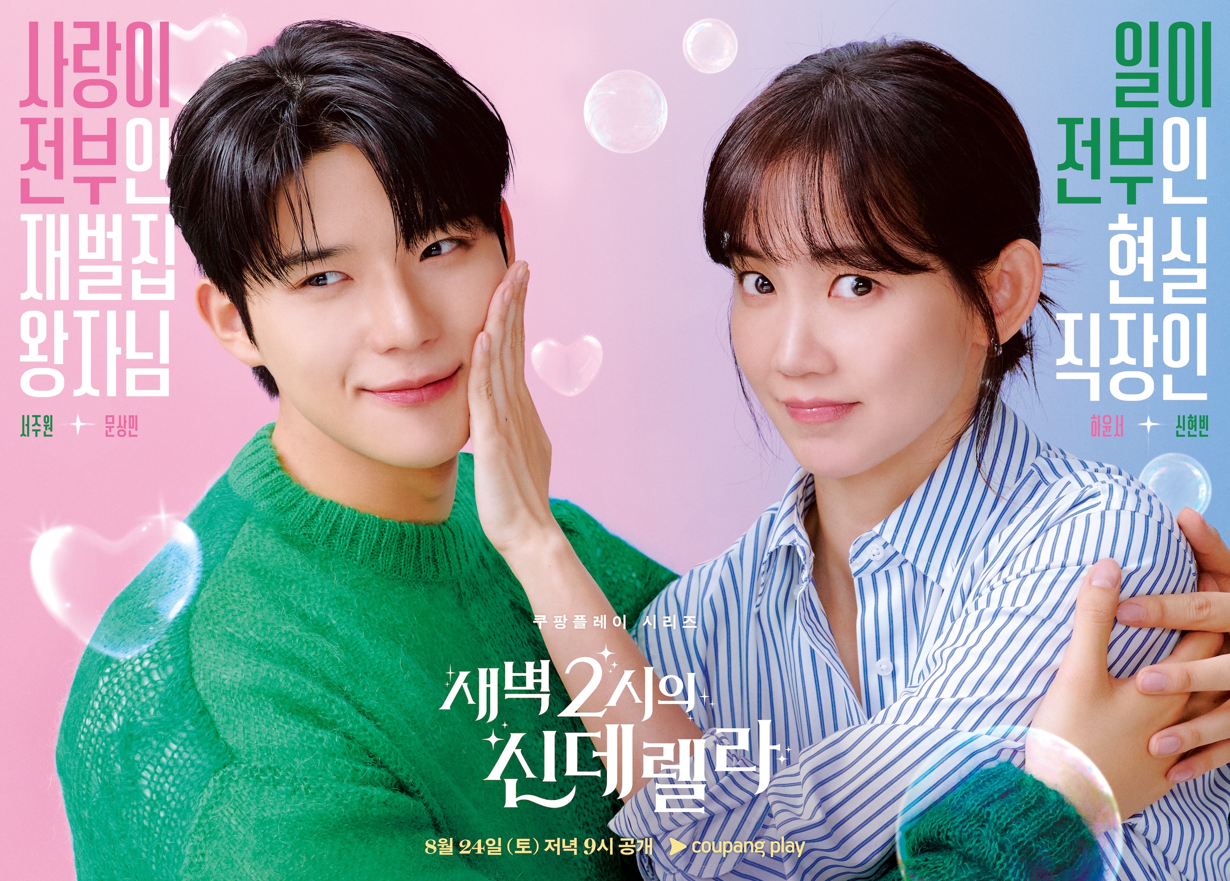 Moon Sang Min And Shin Hyun Been Face Different Priorities In Upcoming Drama “Cinderella At 2 AM” Posters