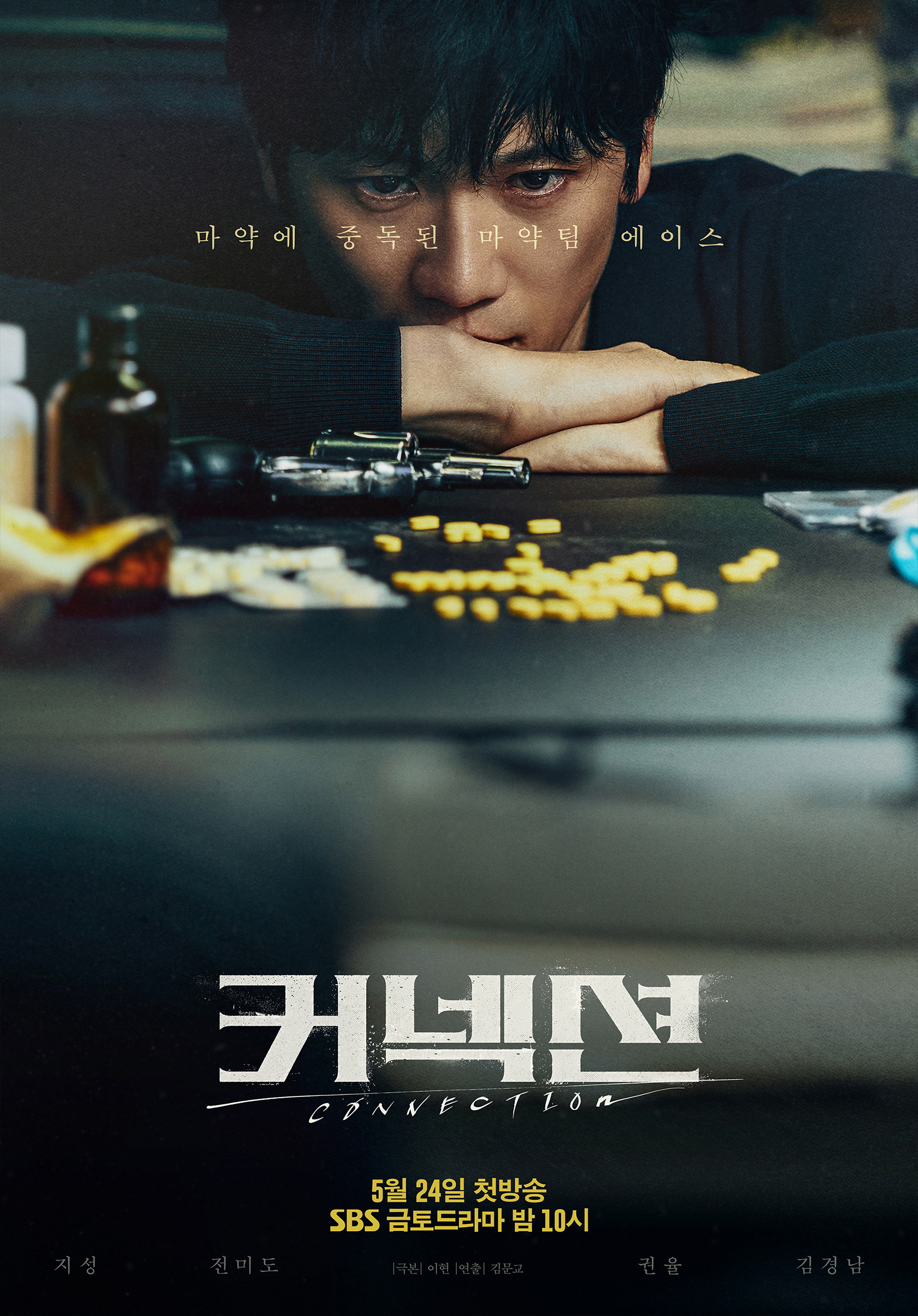 Ji Sung Is A Narcotics Detective Who Becomes Forcibly Addicted To Drugs In 