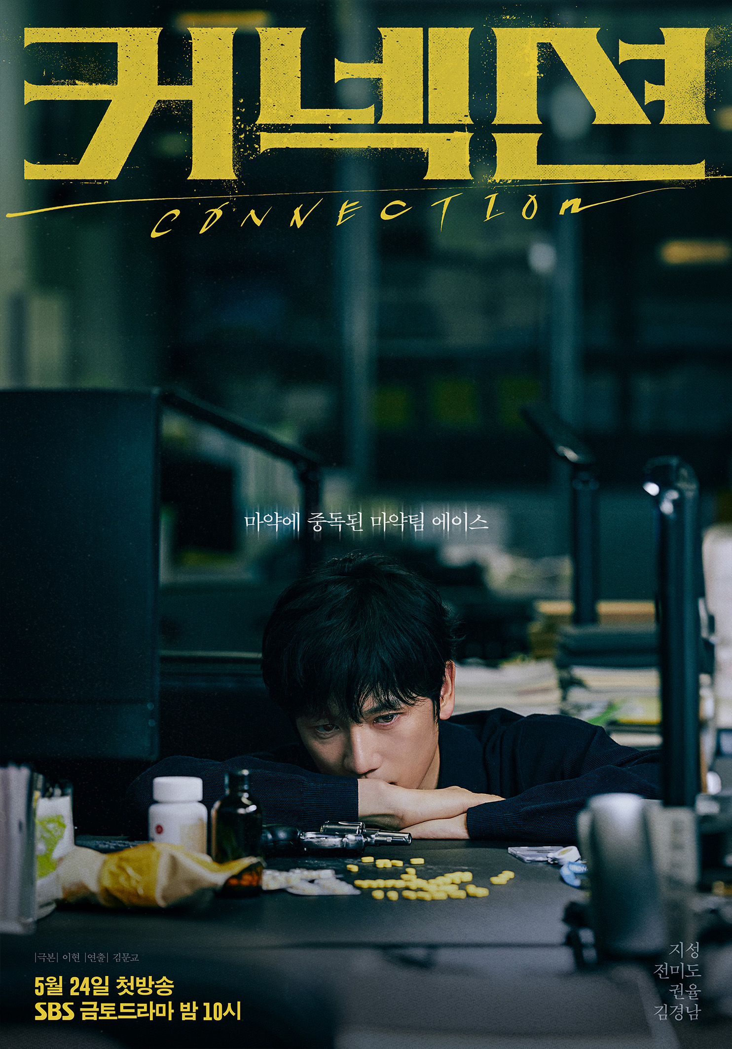 Ji Sung Is A Narcotics Detective Who Becomes Forcibly Addicted To Drugs In 
