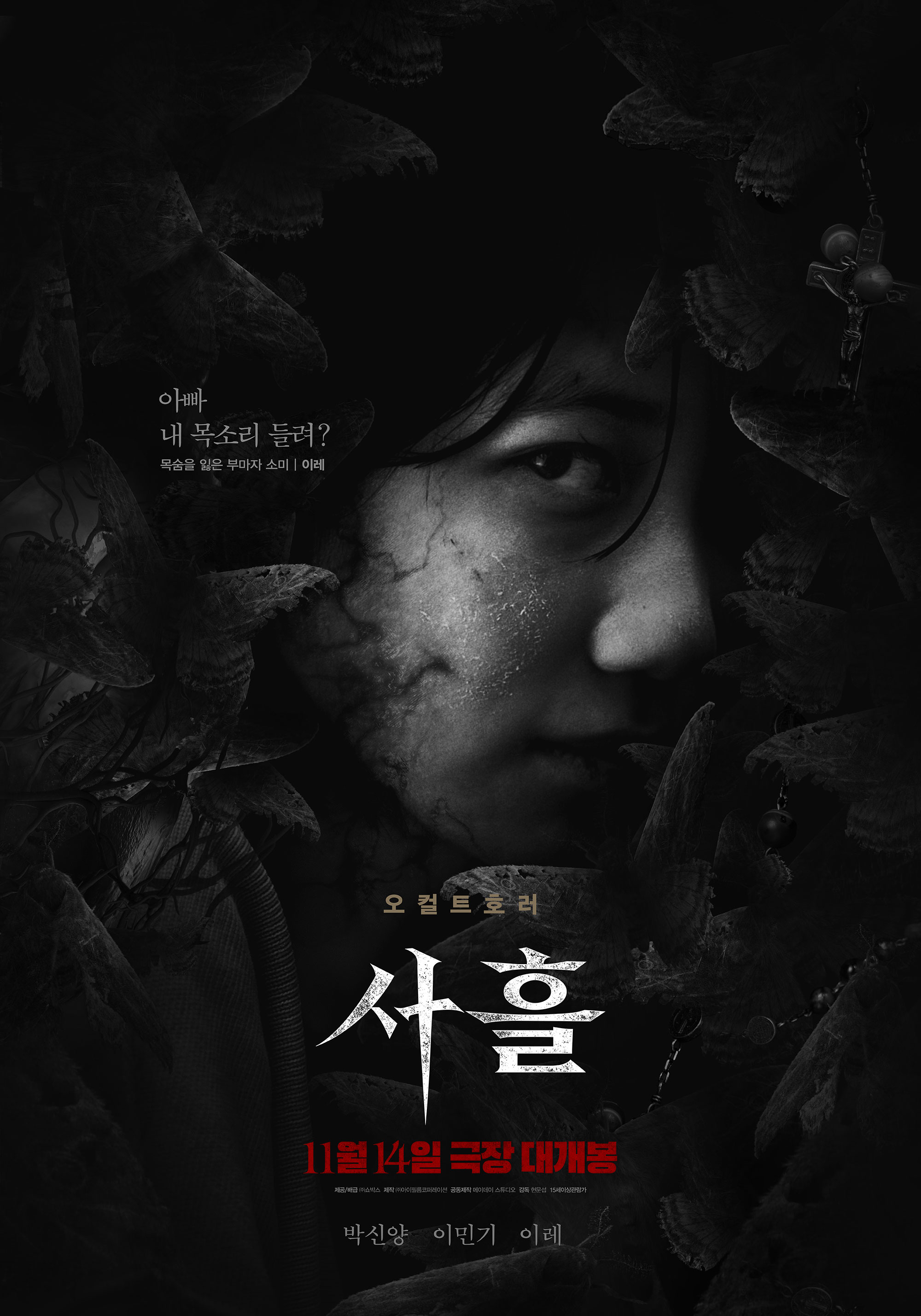 Park Shin Yang, Lee Re, And Lee Min Ki Are Shrouded In A Swarm Of Moths In New 