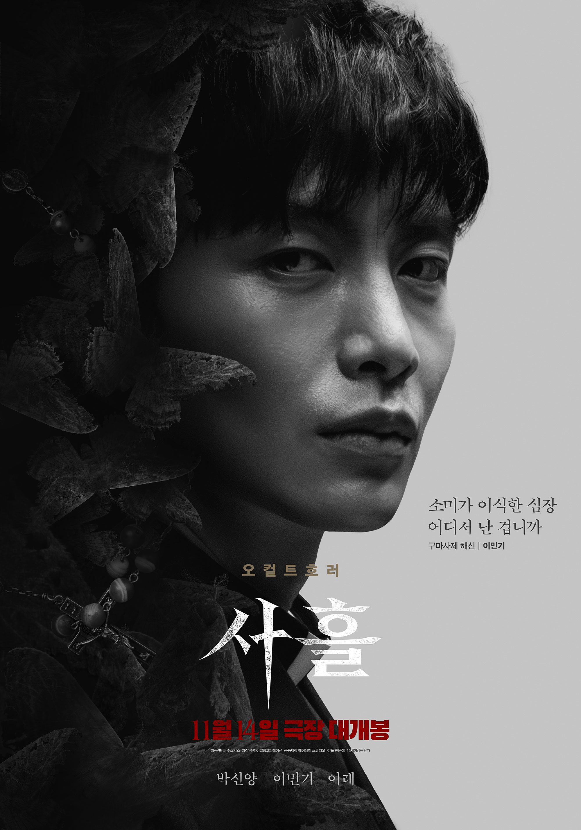 Park Shin Yang, Lee Re, And Lee Min Ki Are Shrouded In A Swarm Of Moths In New 