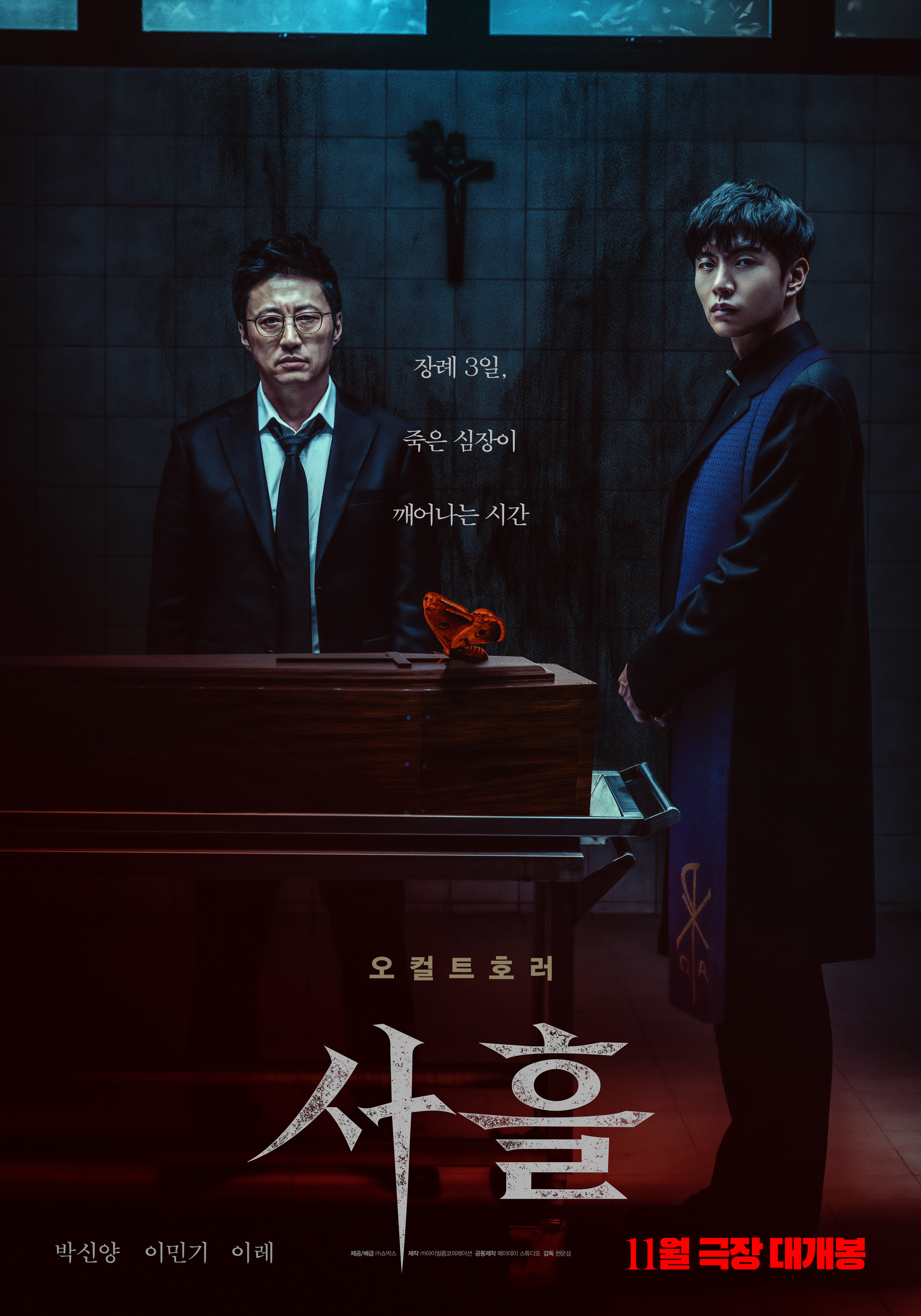 Lee Min Ki Is A Priest Exorcising Park Shin Yang's Daughter's Transplanted Heart In 