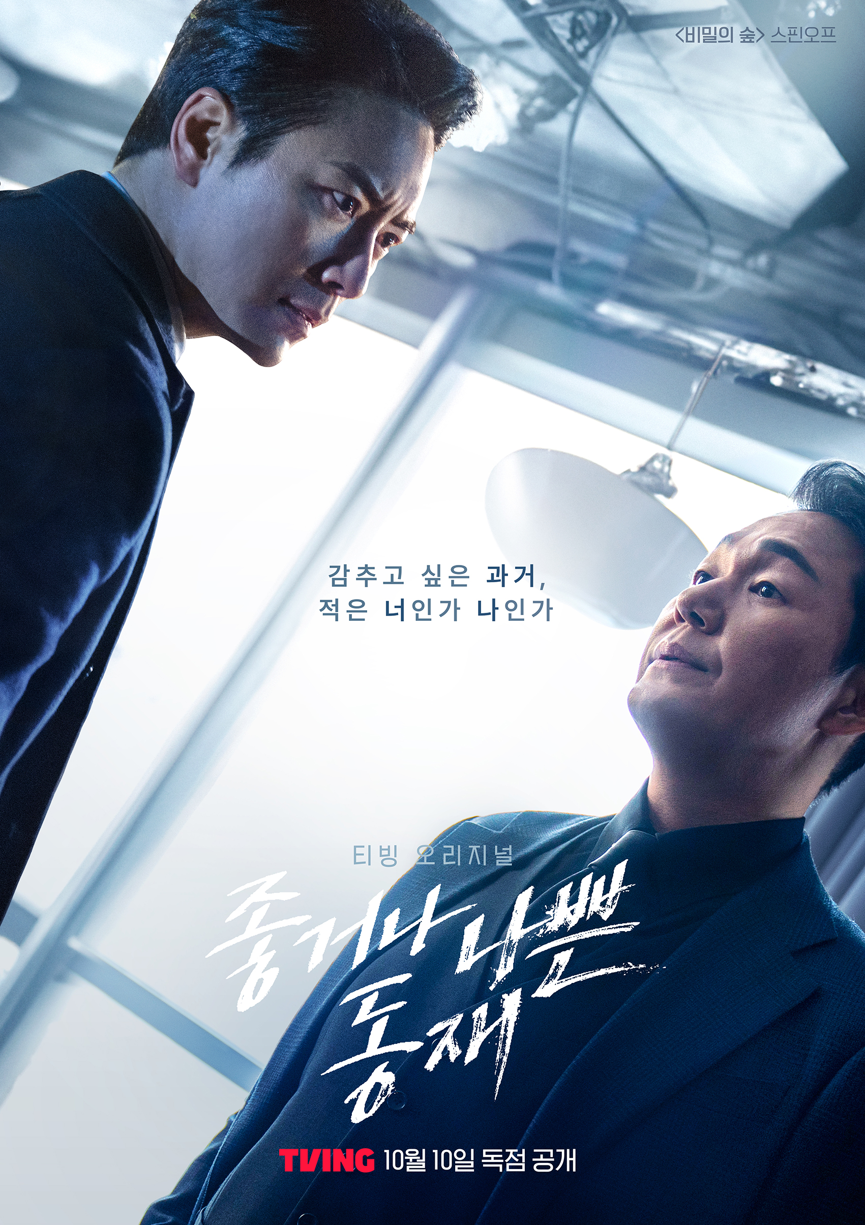 Lee Jun Hyuk And Park Sung Woong Have A Tense Confrontation In “Dongjae, The Good Or The Bastard” Poster