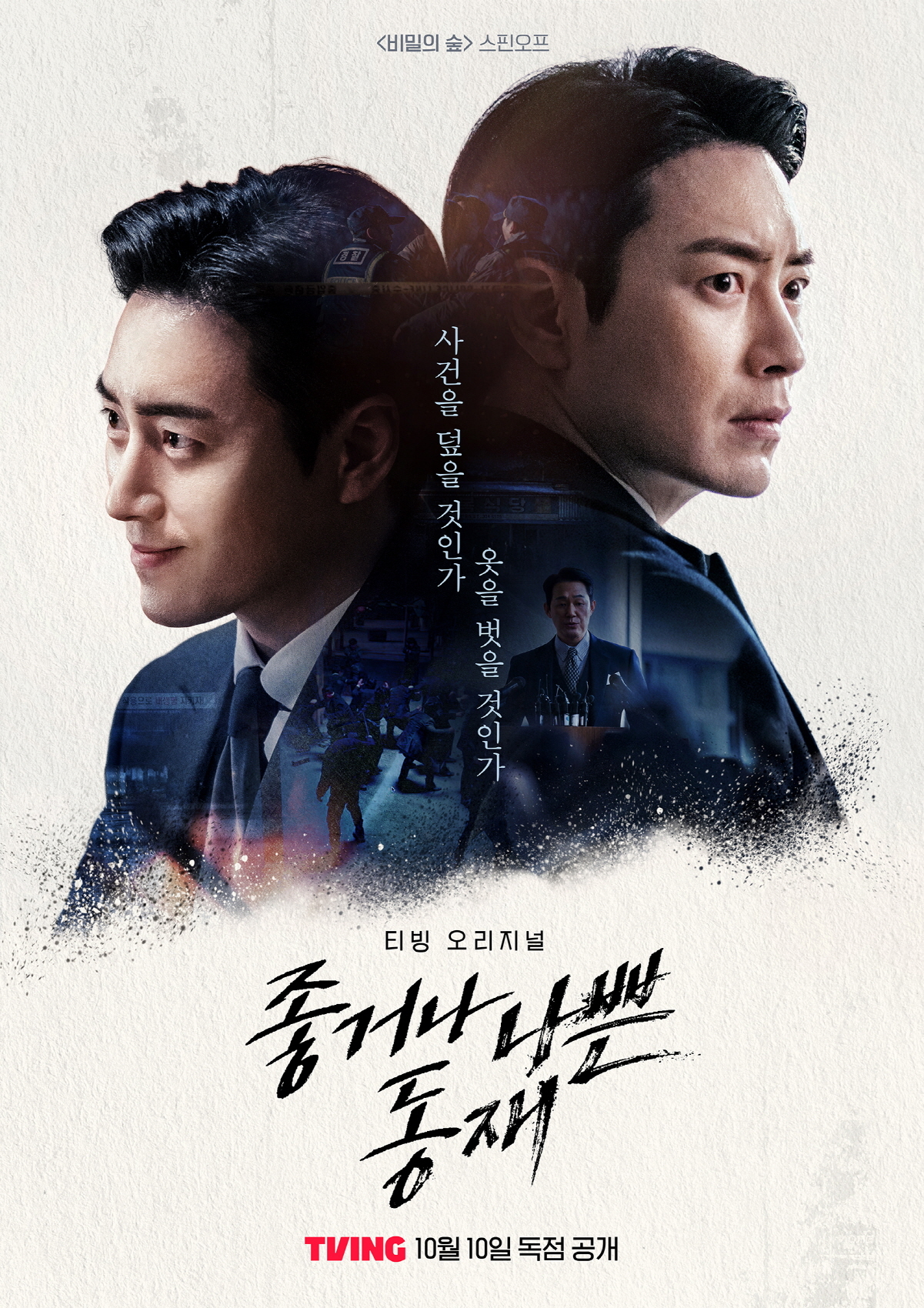 Lee Jun Hyuk Struggles Between Justice And Personal Desire In New “Dongjae, The Good Or The Bastard” Poster