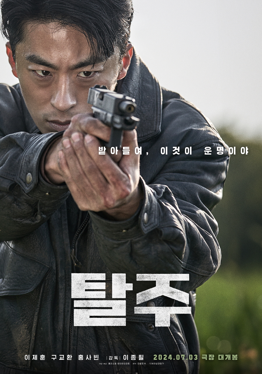 Watch: Koo Kyo Hwan And Lee Je Hoon Begin A Suspenseful Chase In Upcoming Film 