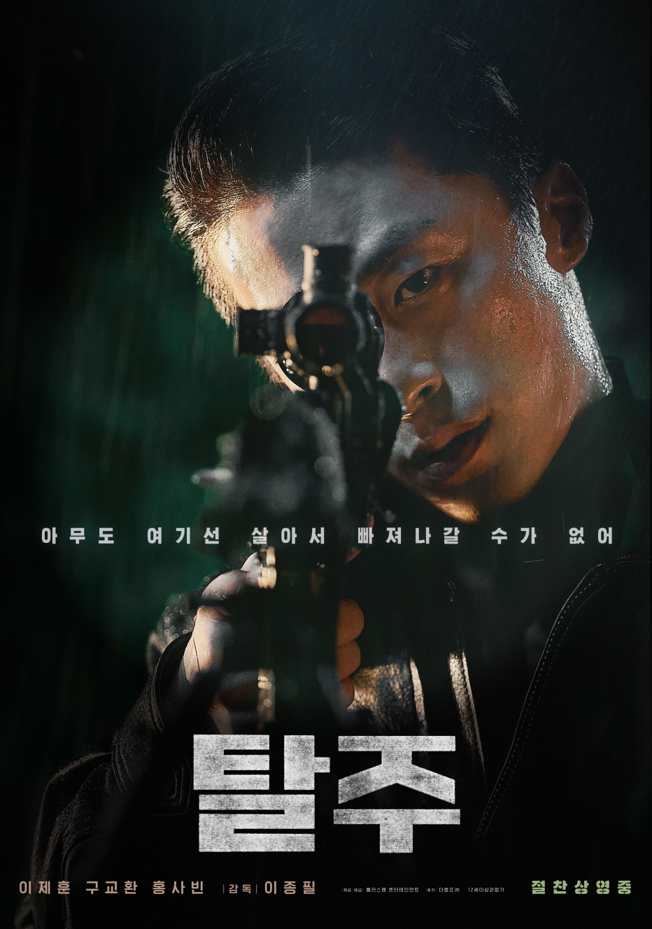 Lee Je Hoon And Koo Kyo Hwan Engage In Intense Confrontation In 