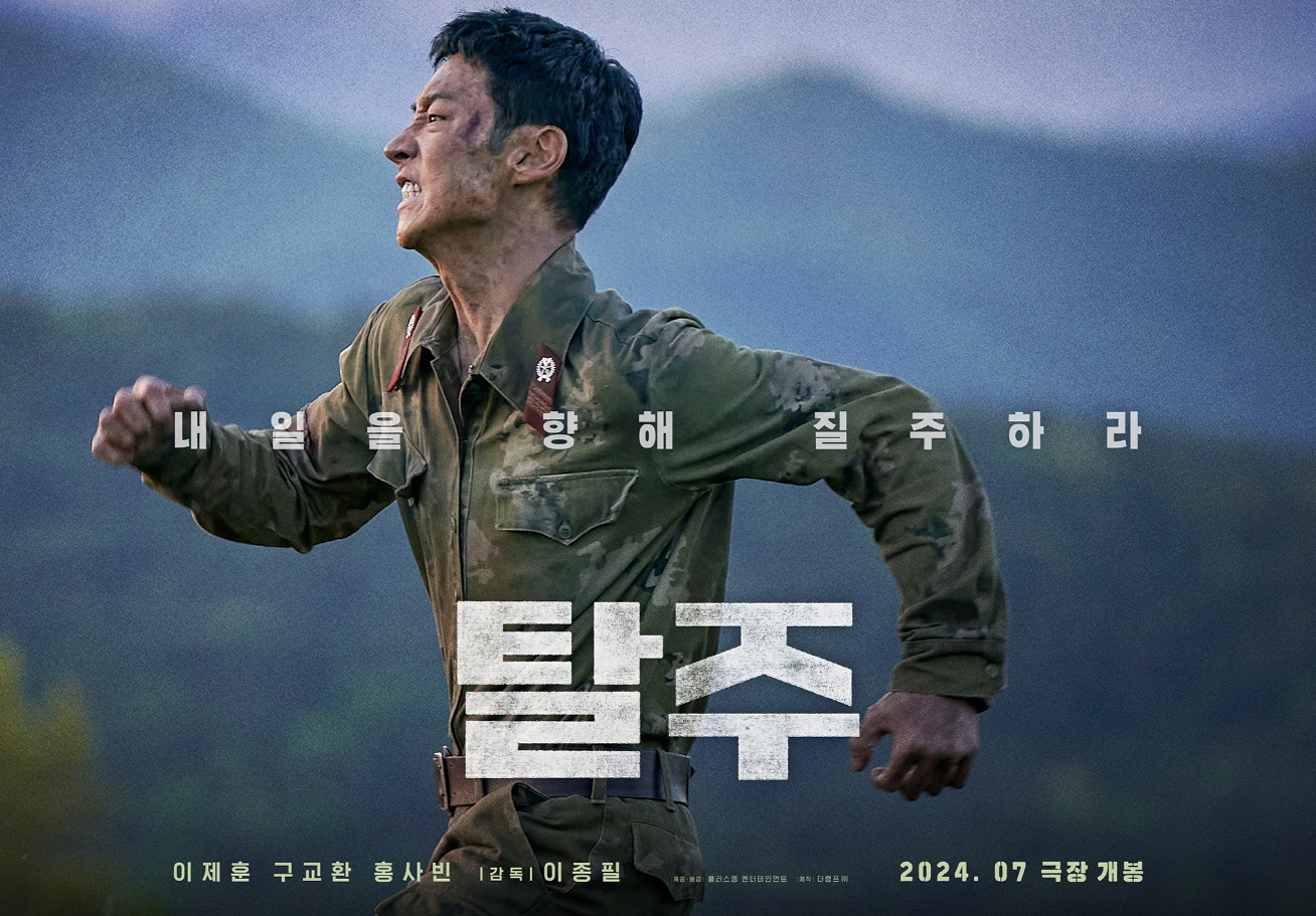 Watch: Lee Je Hoon Runs Away From Koo Kyo Hwan's Chase In New Thriller Film “Escape”