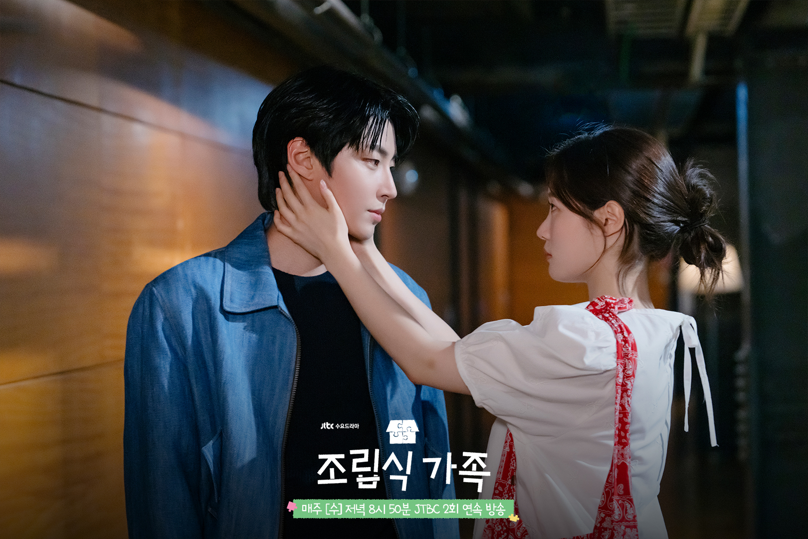 Hwang In Youp and Jung Chaeyeon’s Relationship Takes A Romantic Turn In “Family By Choice”