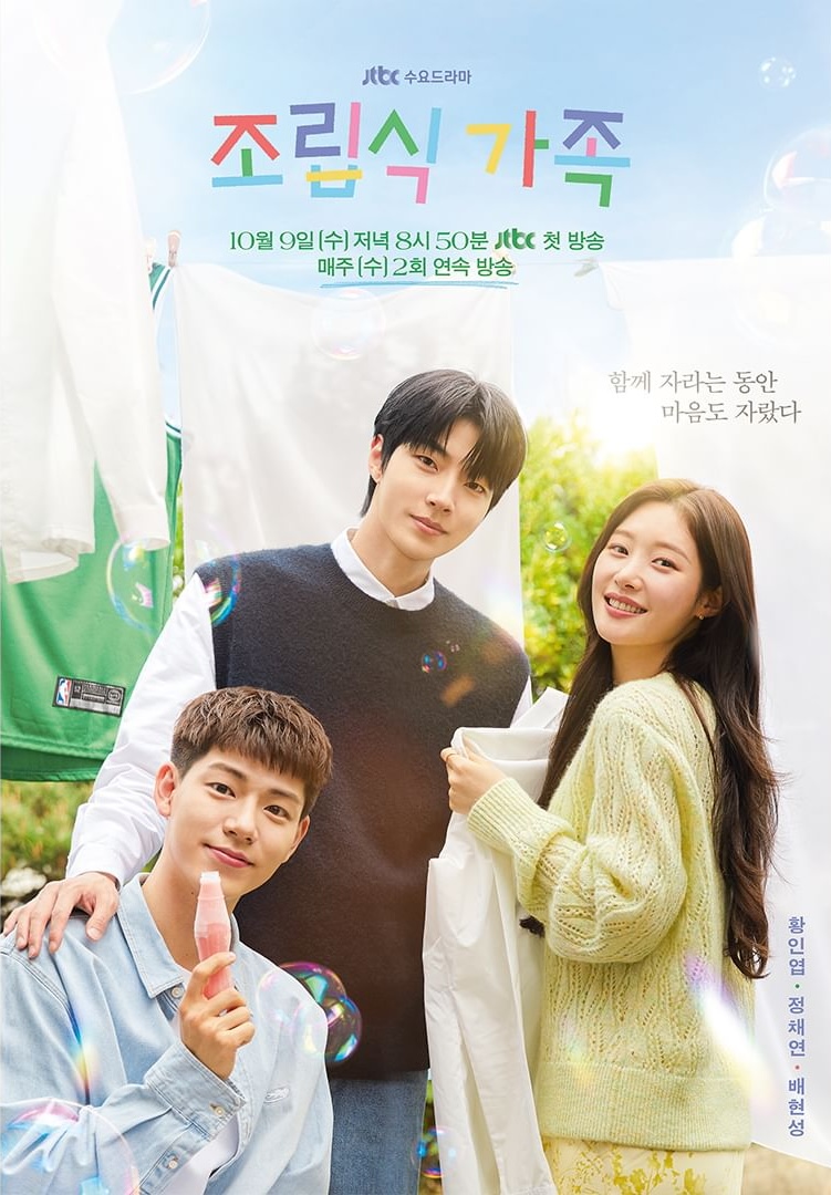 Hwang In Youp, Jung Chaeyeon, And Bae Hyeon Seong Grow Up Together Like Siblings In 