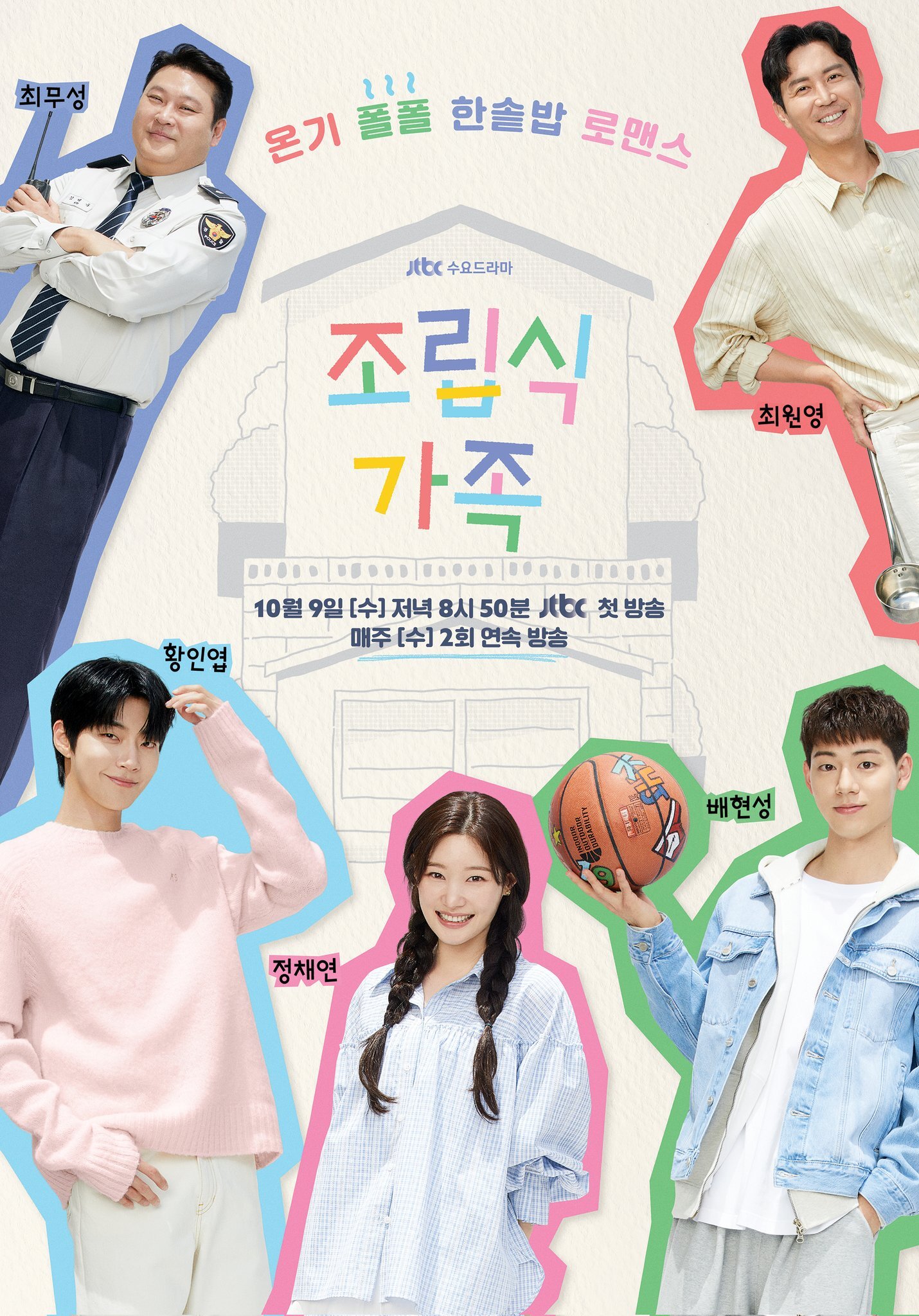 Hwang In Youp, Jung Chaeyeon, Bae Hyeon Seong, And More Form A 