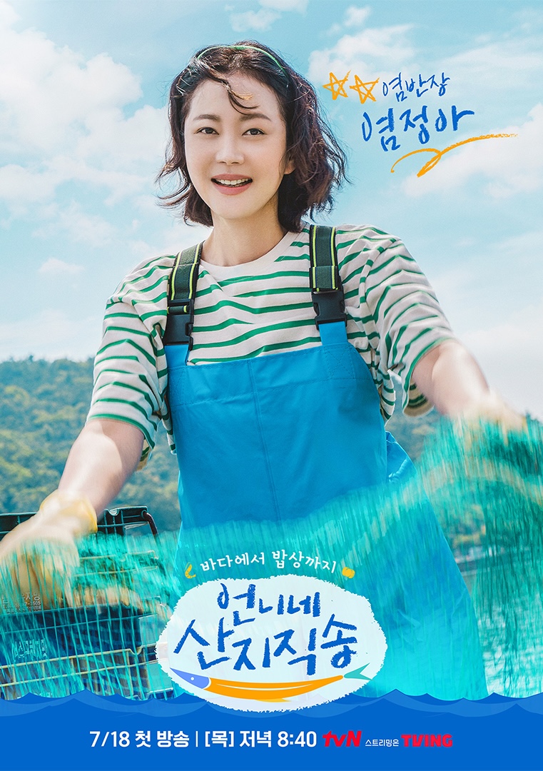 Yum Jung Ah, Ahn Eun Jin, Park Joon Myun, And Dex Embrace Seaside Life In Posters For 