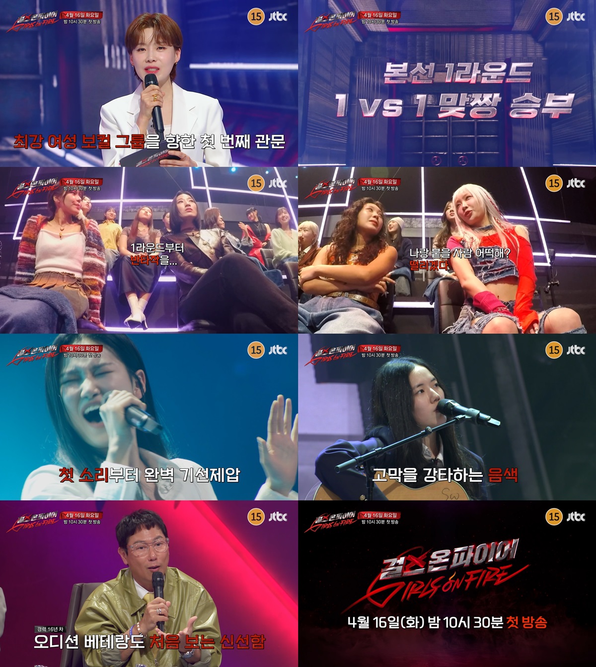 Watch: New Vocal Audition Show “Girls On Fire” Teases Eye-Catching Performances
