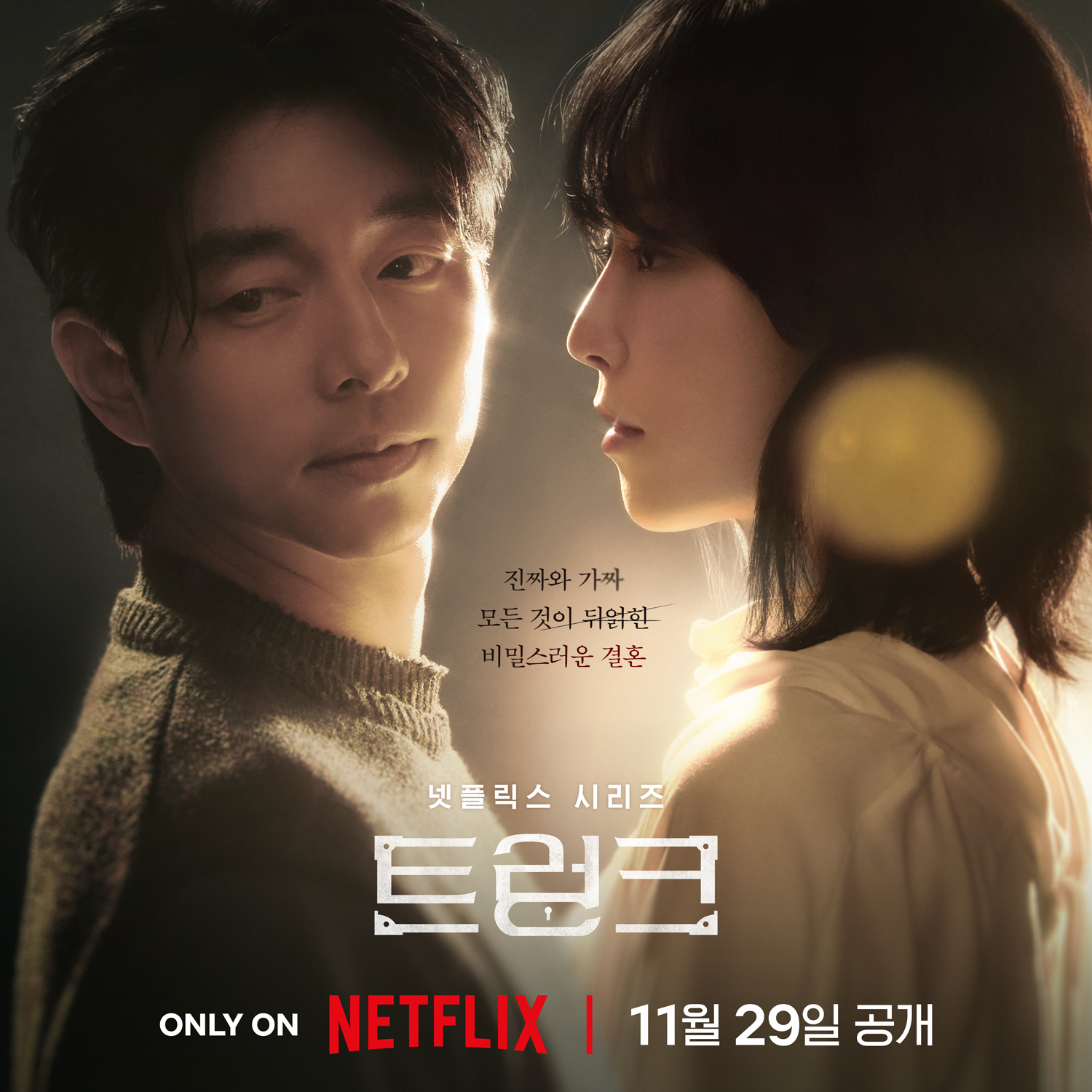 Watch: Gong Yoo And Seo Hyun Jin Find Themselves Inexplicably Drawn To Each Other In 