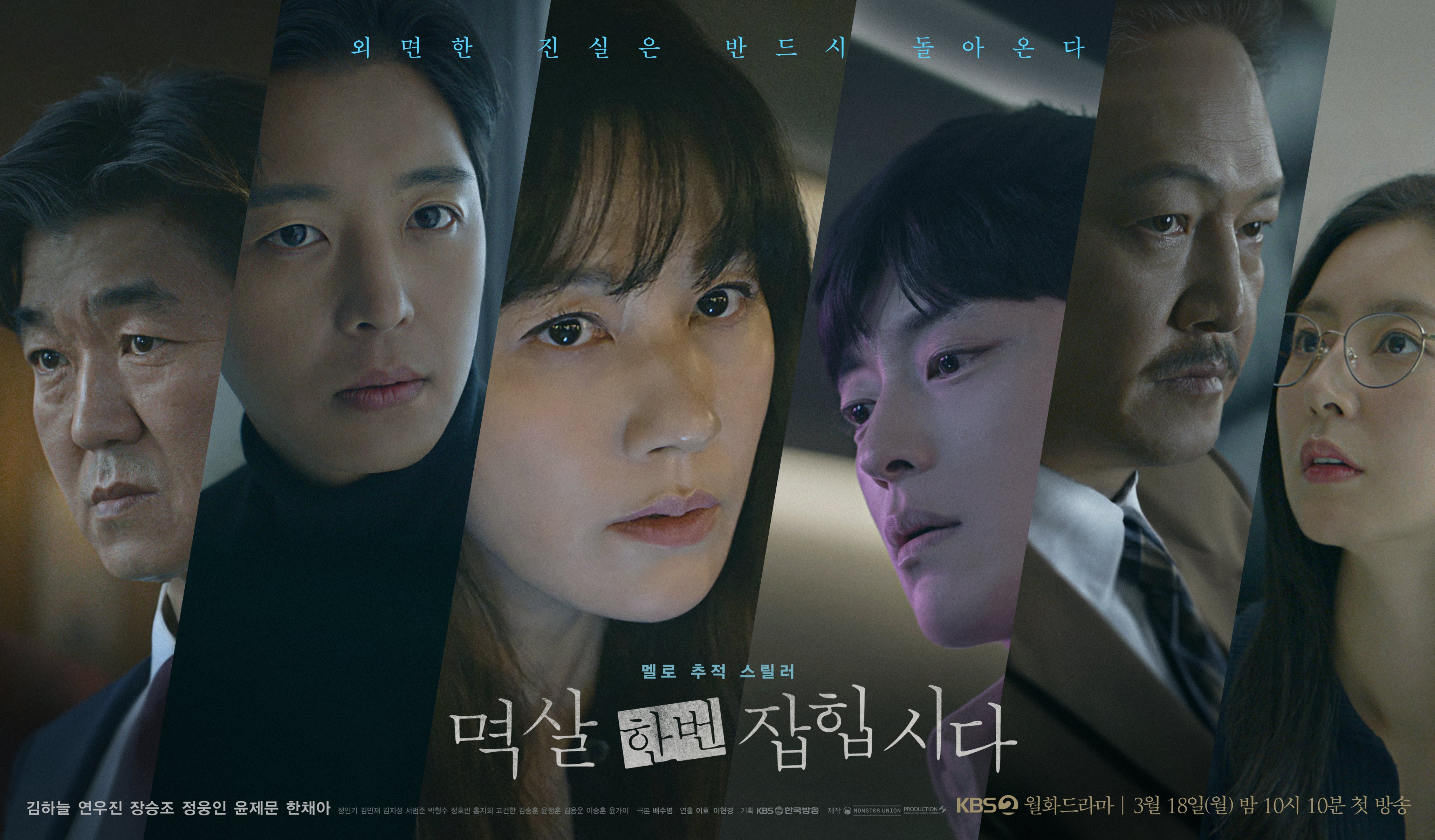 Kim Ha Neul, Yeon Woo Jin, Jang Seung Jo, And More Are Mysteriously Interwoven In “Grabbed By The Collar” Poster