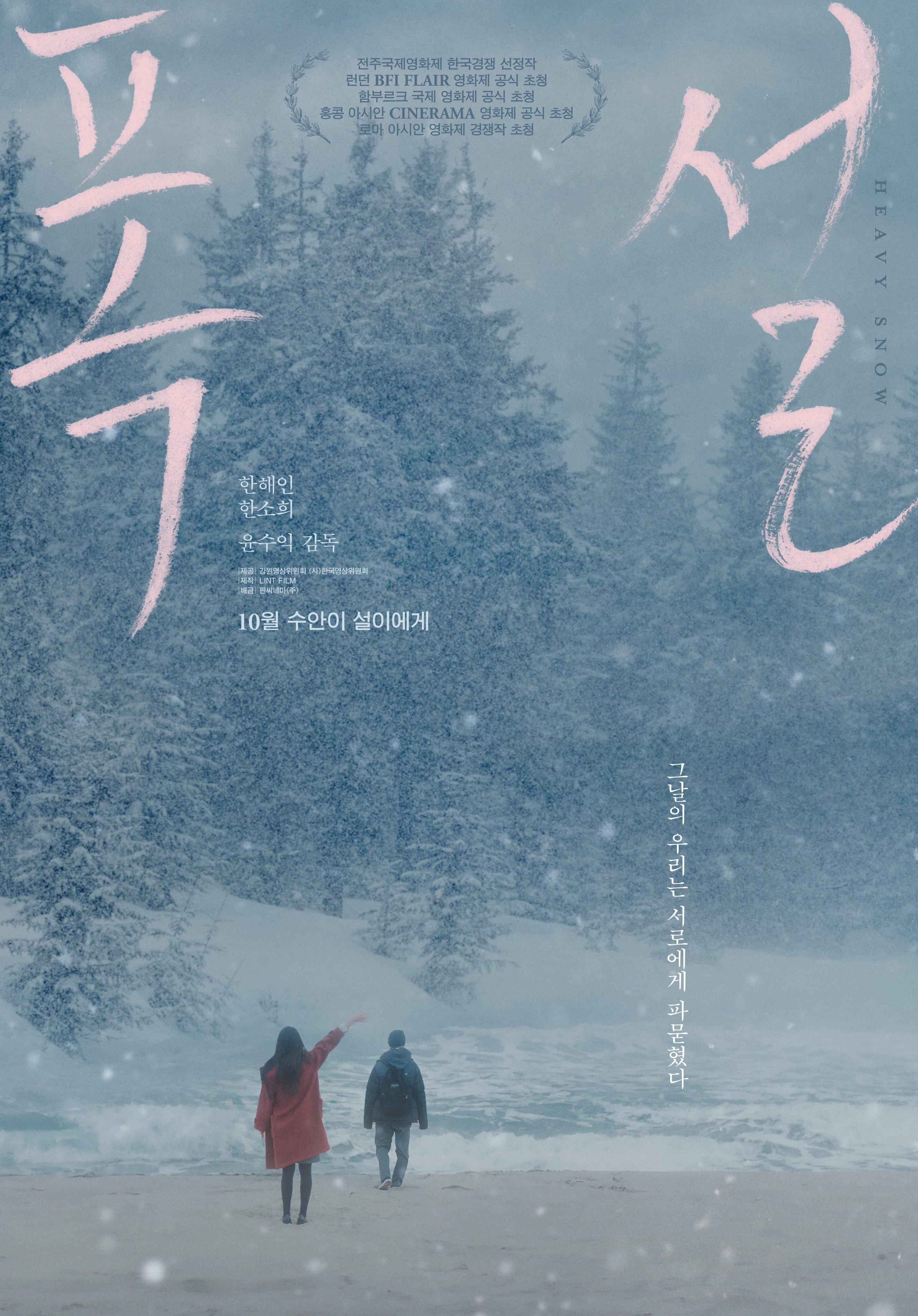 Han So Hee And Han Hae In Rediscover Their Connection In Poster For Upcoming Romance Film 