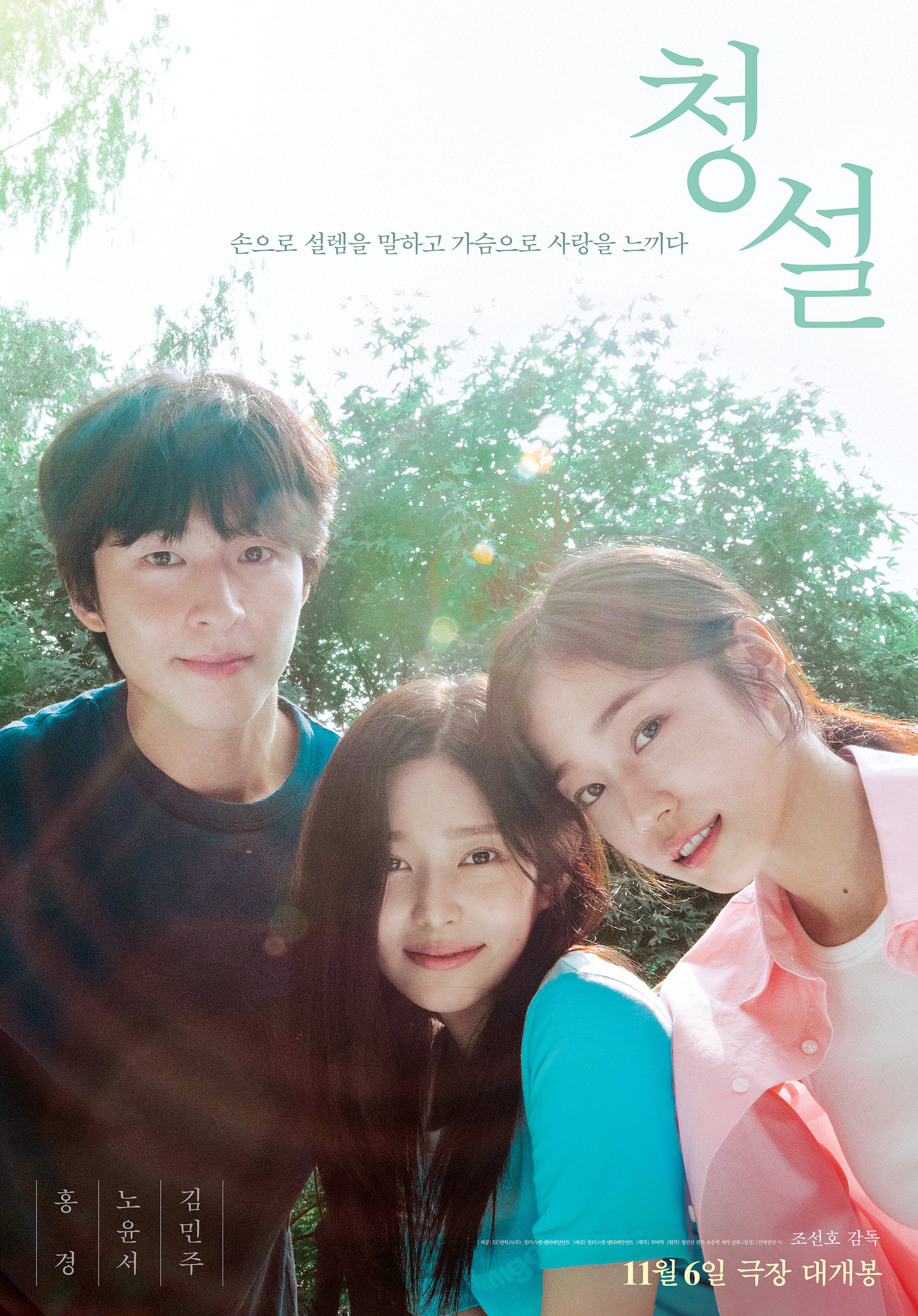 Watch: Hong Kyung Shares A Special Connection With Roh Yoon Seo And Kim Min Ju In 