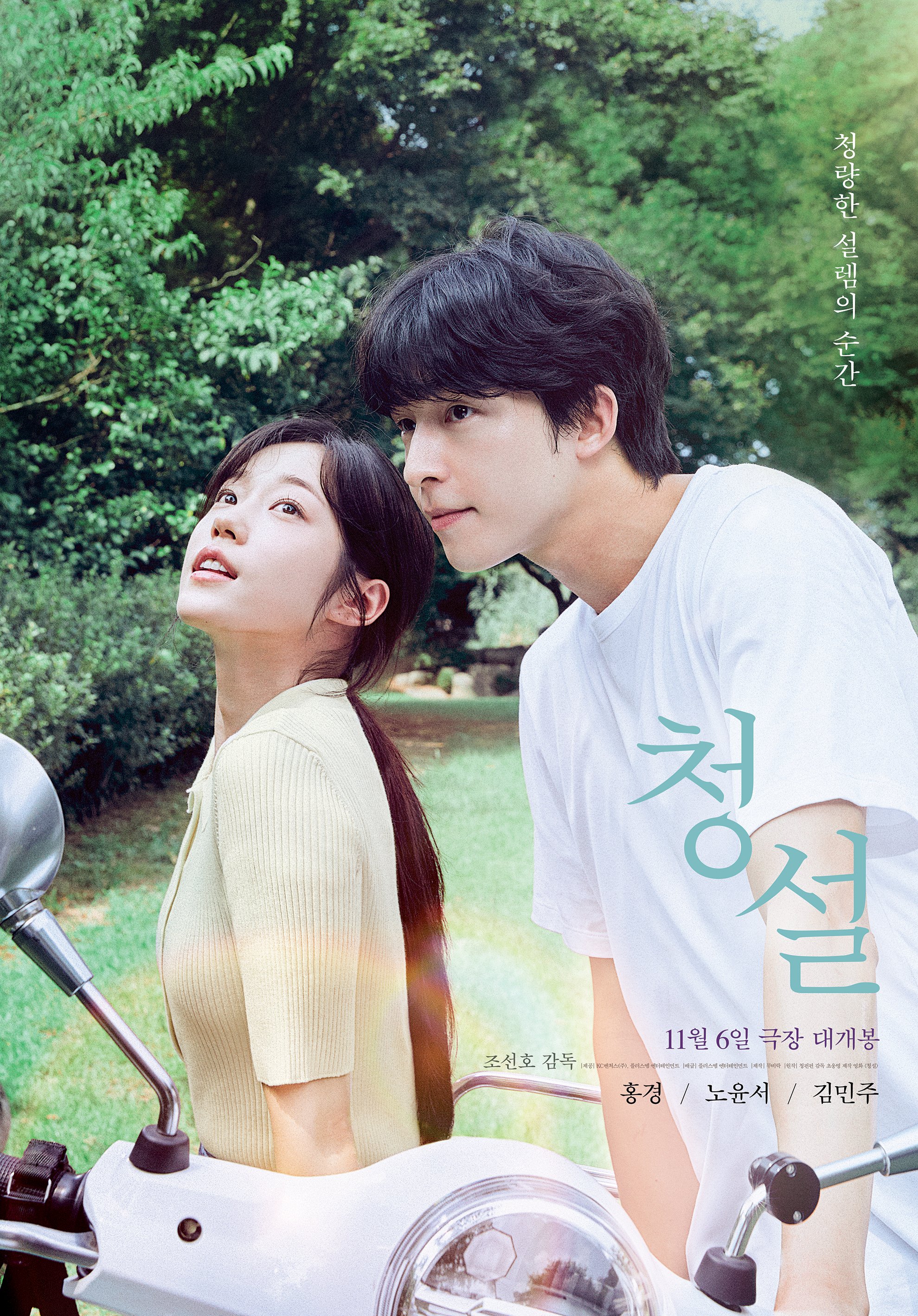 Watch: Hong Kyung Experiences Love At First Sight With Roh Yoon Seo In Upcoming Remake Of Taiwanese Film 