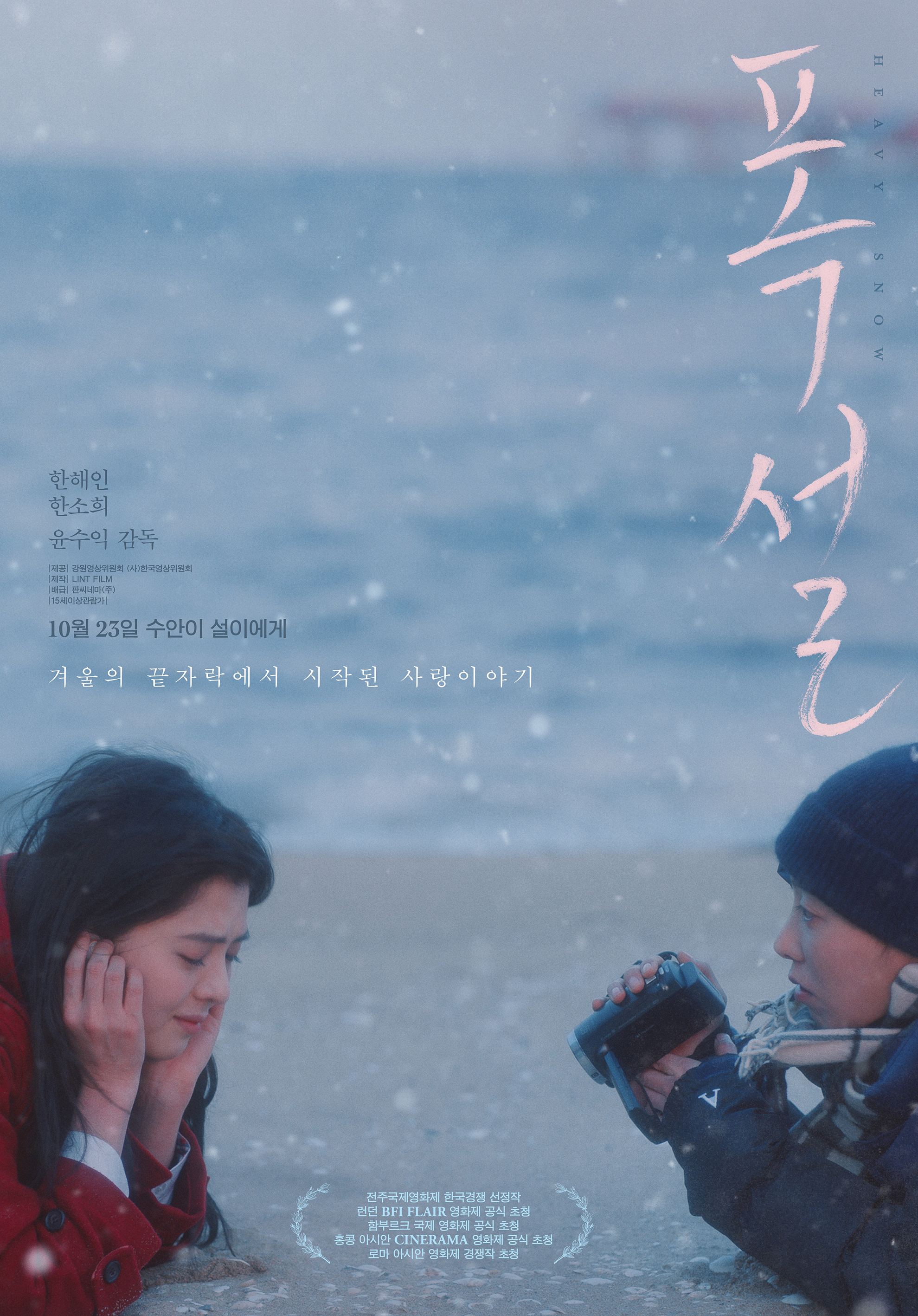 Han So Hee And Han Hae In's Love Story Blossoms In The Snow In Upcoming Romance Film 