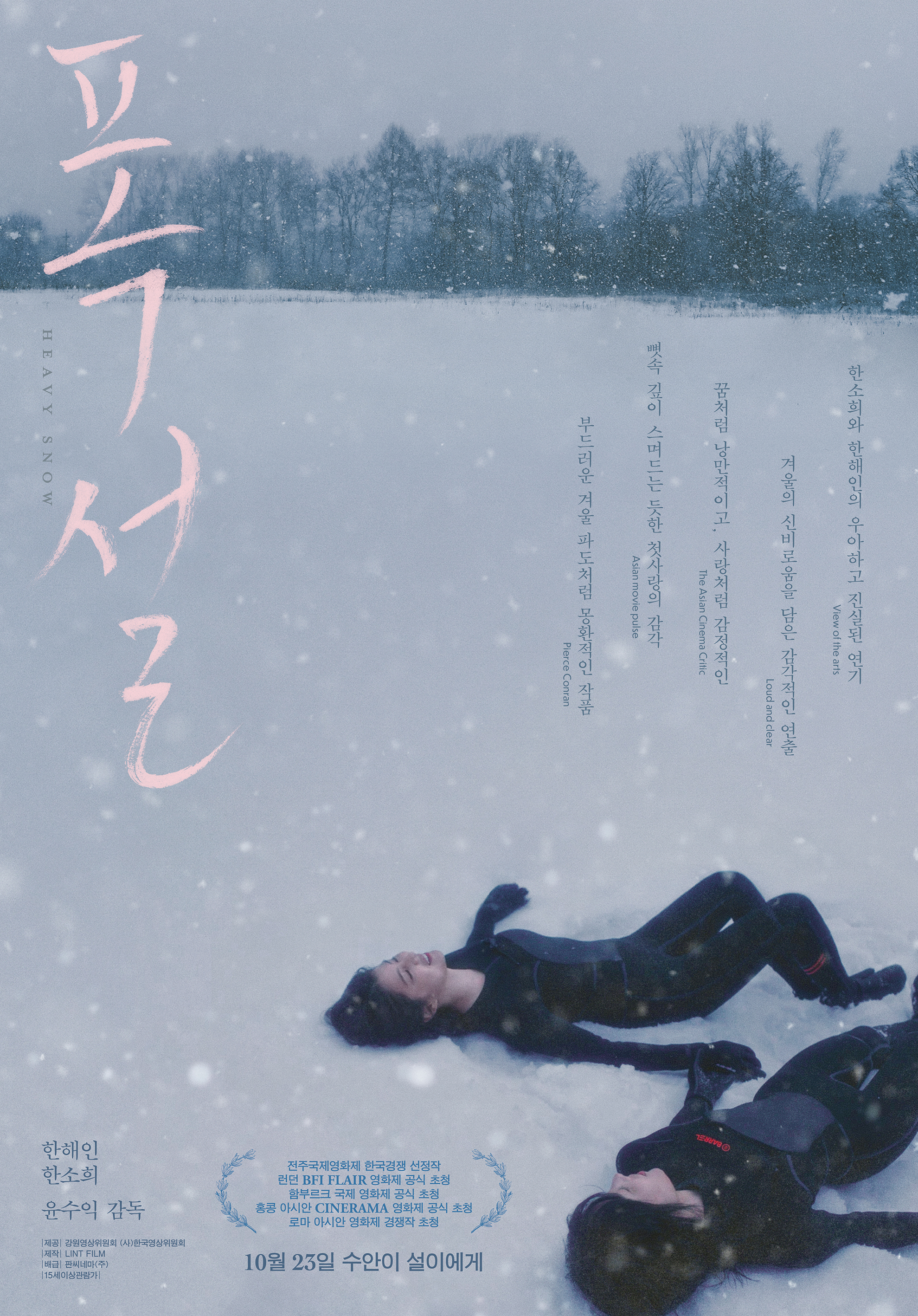 Han So Hee And Han Hae In's Love Story Blossoms In The Snow In Upcoming Romance Film 