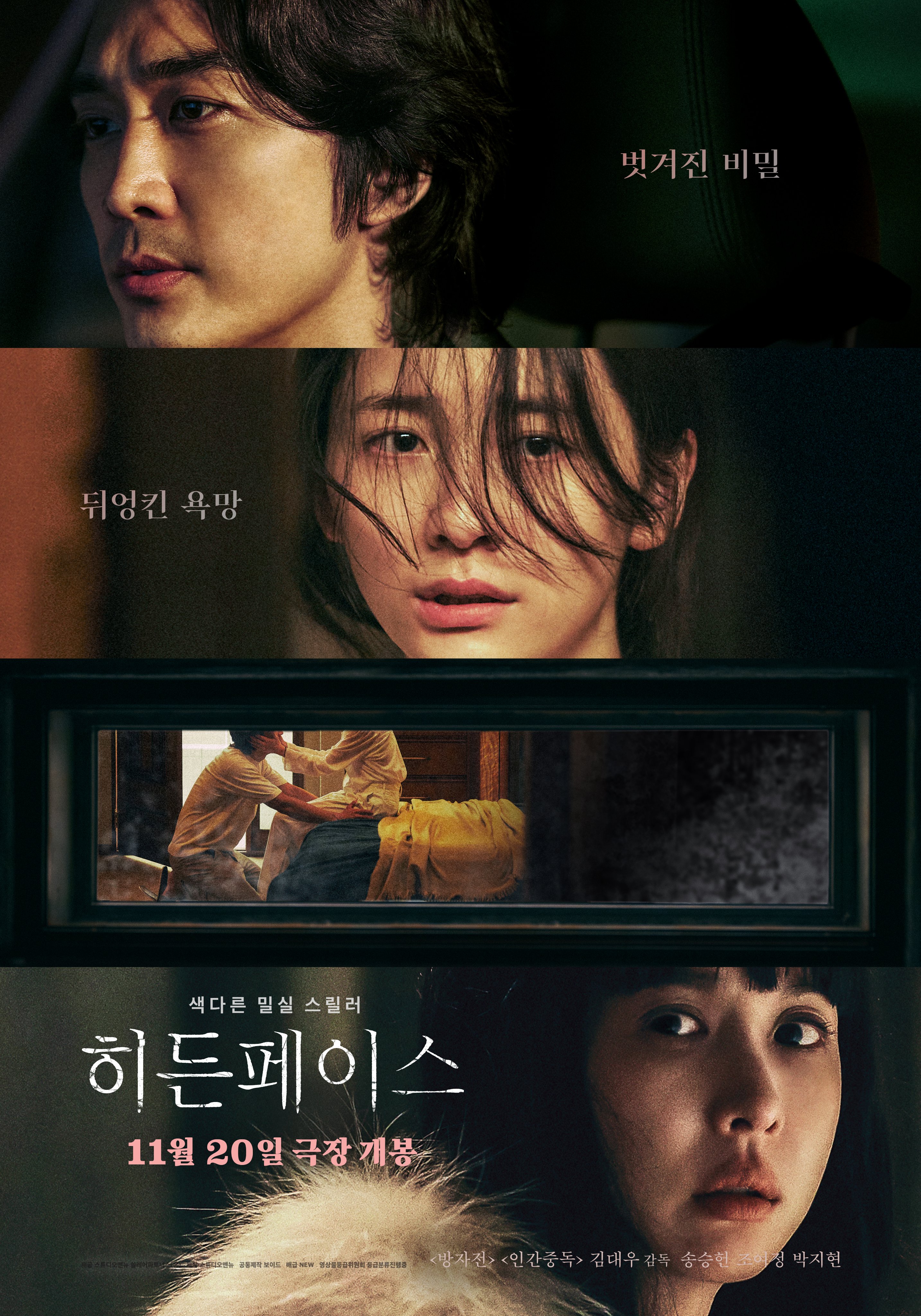 Song Seung Heon, Cho Yeo Jeong, And Park Ji Hyun Explore Entangled Emotions In Upcoming Film “Hidden Face”