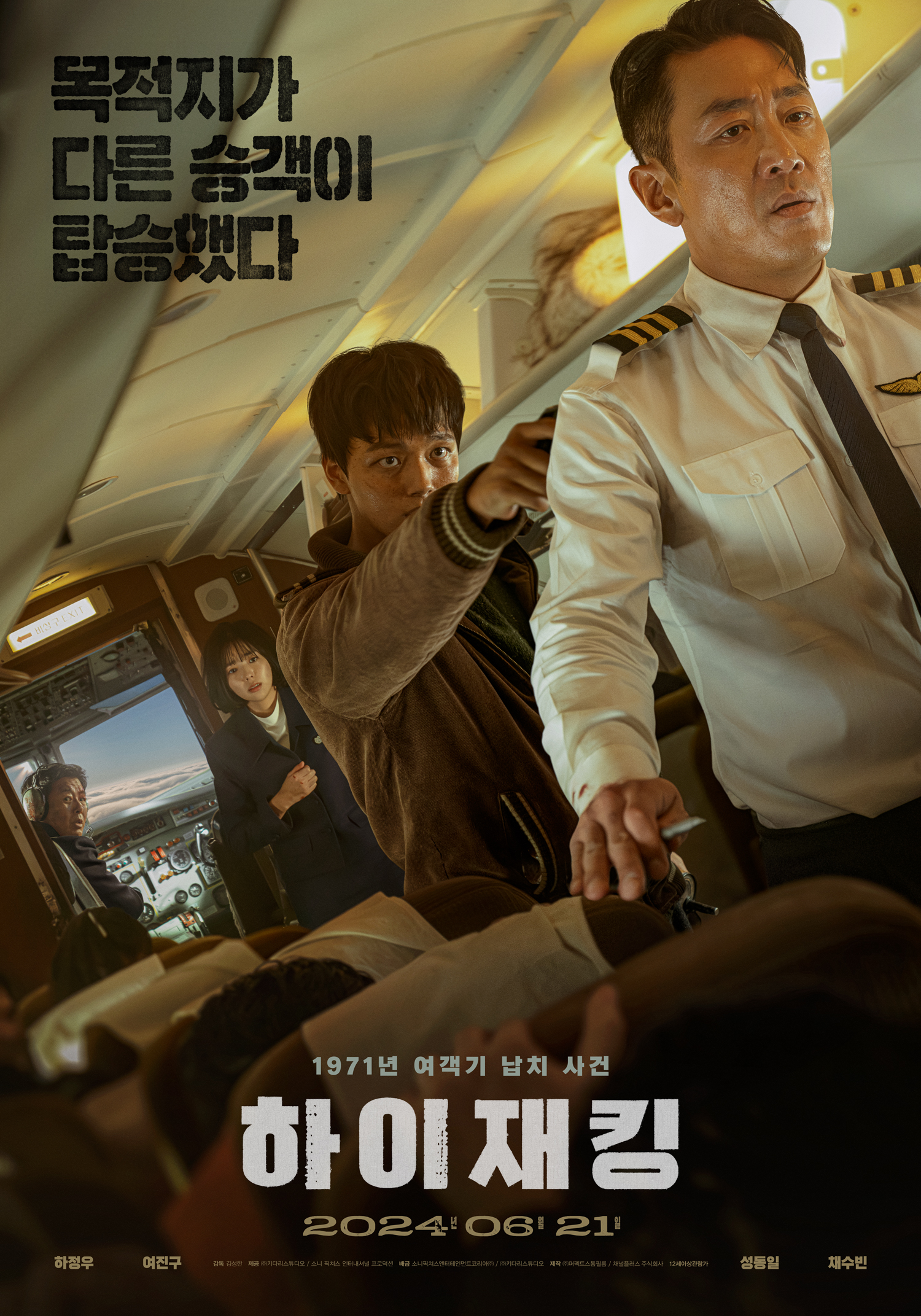 Watch: Yeo Jin Goo Hijacks Plane Carrying Ha Jung Woo, Chae Soo Bin, And More In Thrilling 