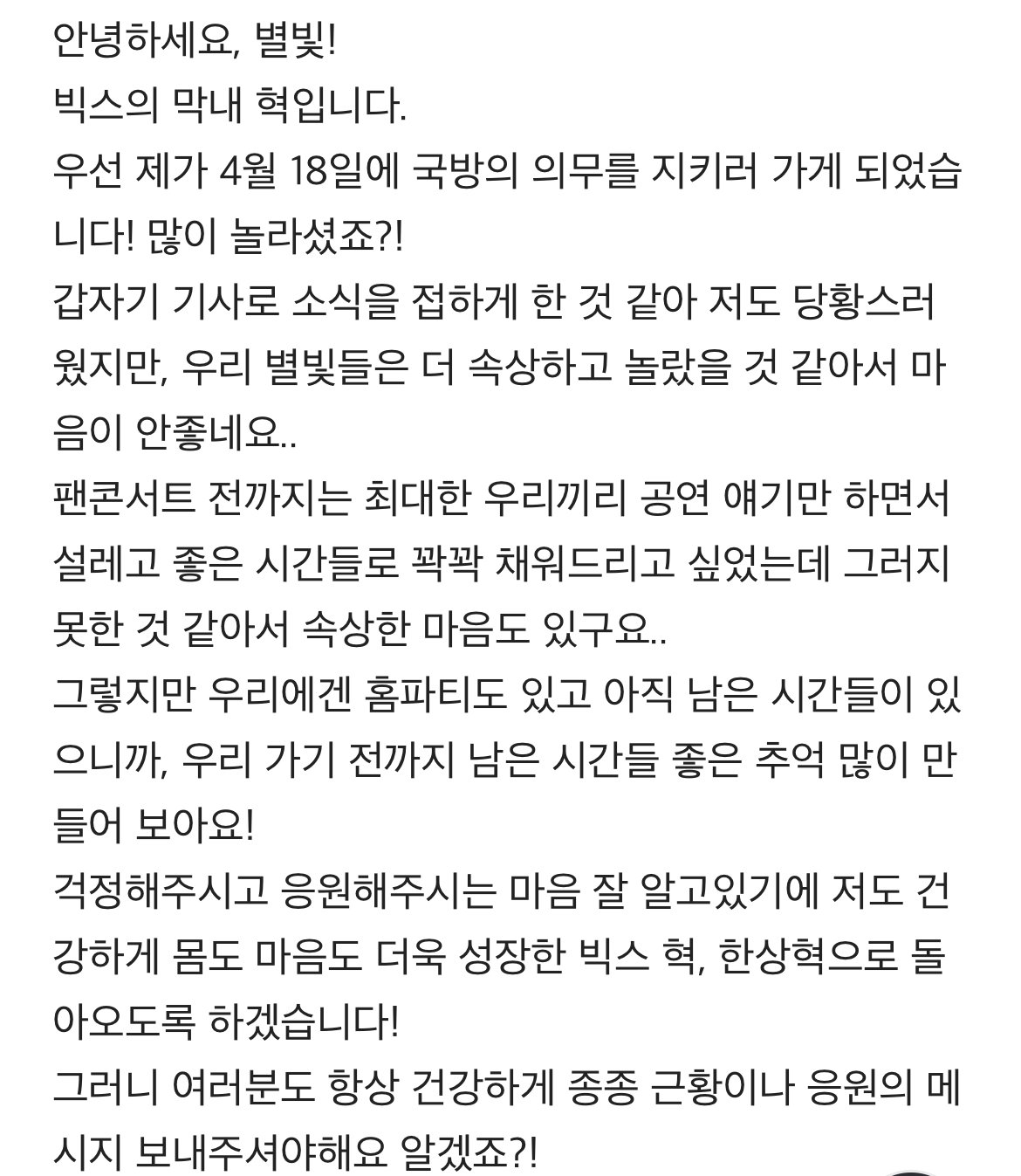 VIXX’s Hyuk Announces Military Enlistment Date
