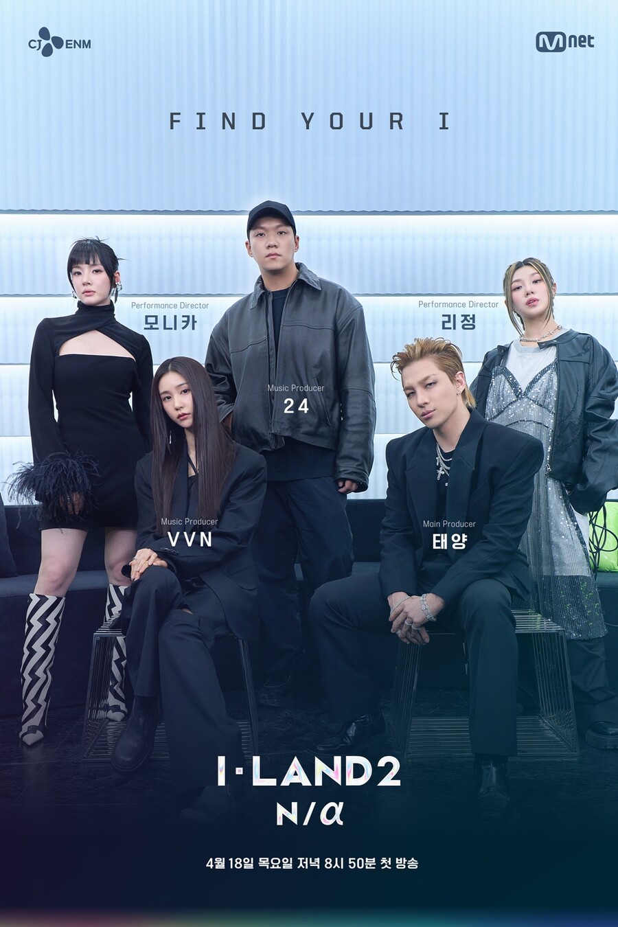 Watch: “I-LAND 2 : N/a” Announces Producer And Performance Director Lineup