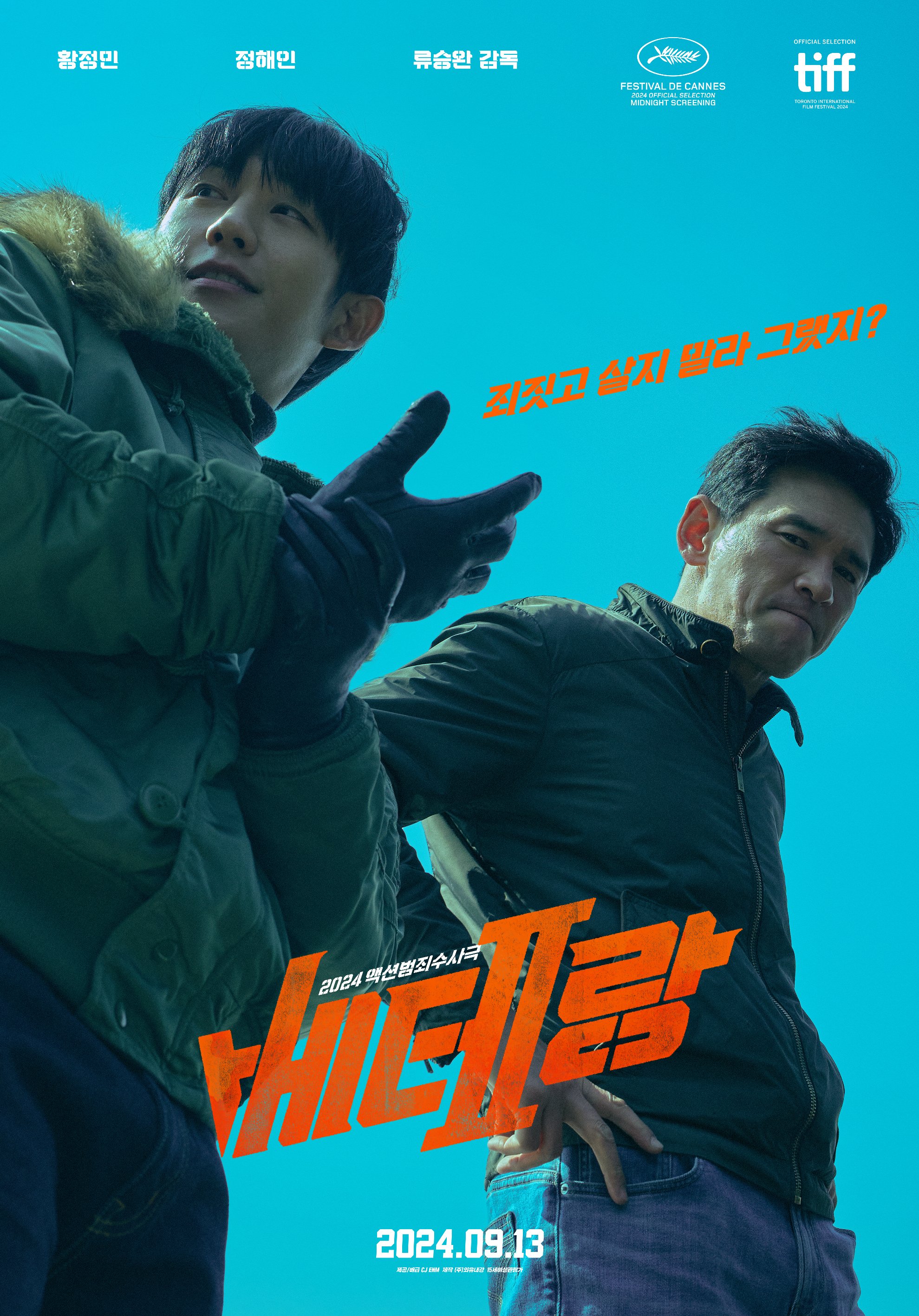 Watch: Hwang Jung Min And Jung Hae In Gear Up To Hunt Down Criminals In 