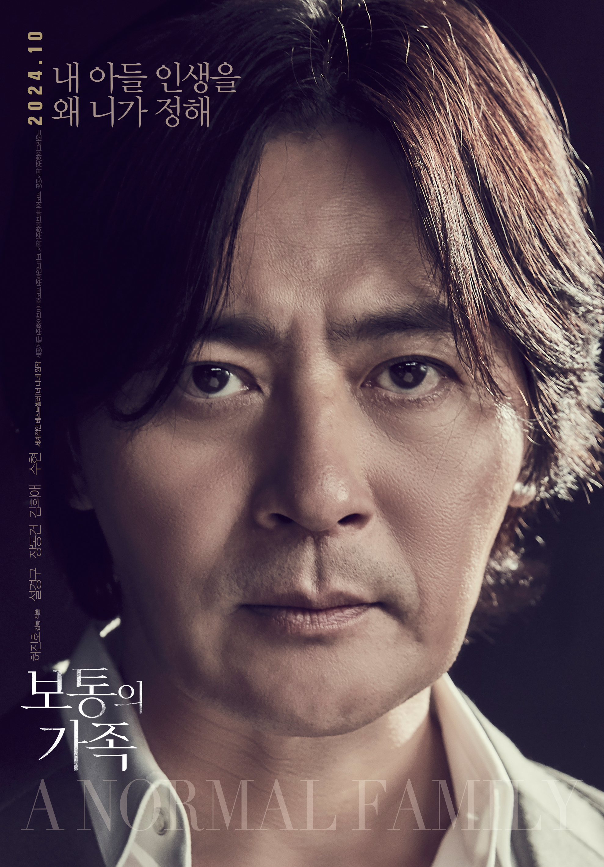 Sol Kyung Gu, Jang Dong Gun, Kim Hee Ae, And Claudia Kim Bring Intensity To New Suspense Film 