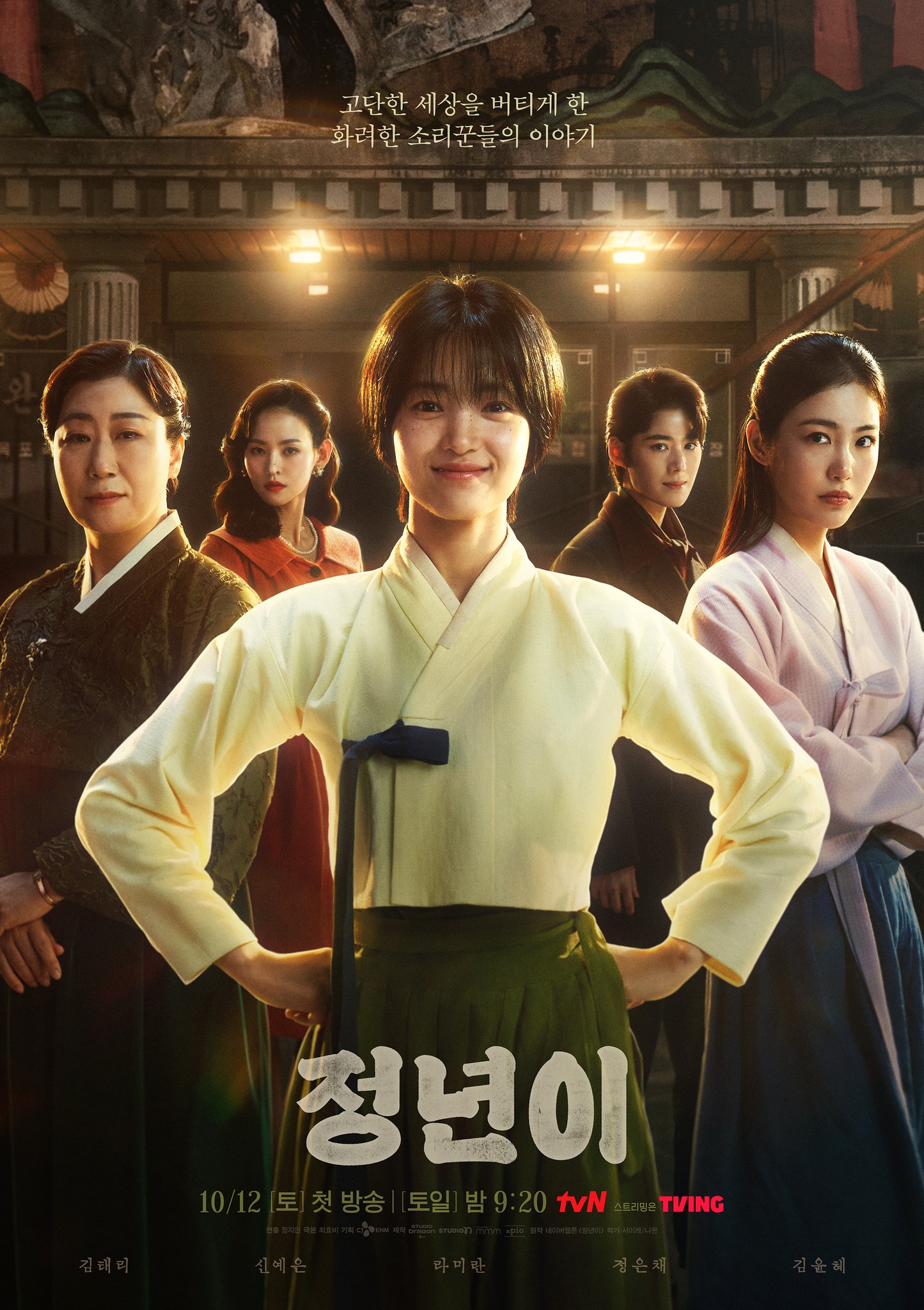 Kim Tae Ri, Shin Ye Eun, Ra Mi Ran, And More Transform Into Traditional Theater Actors In 