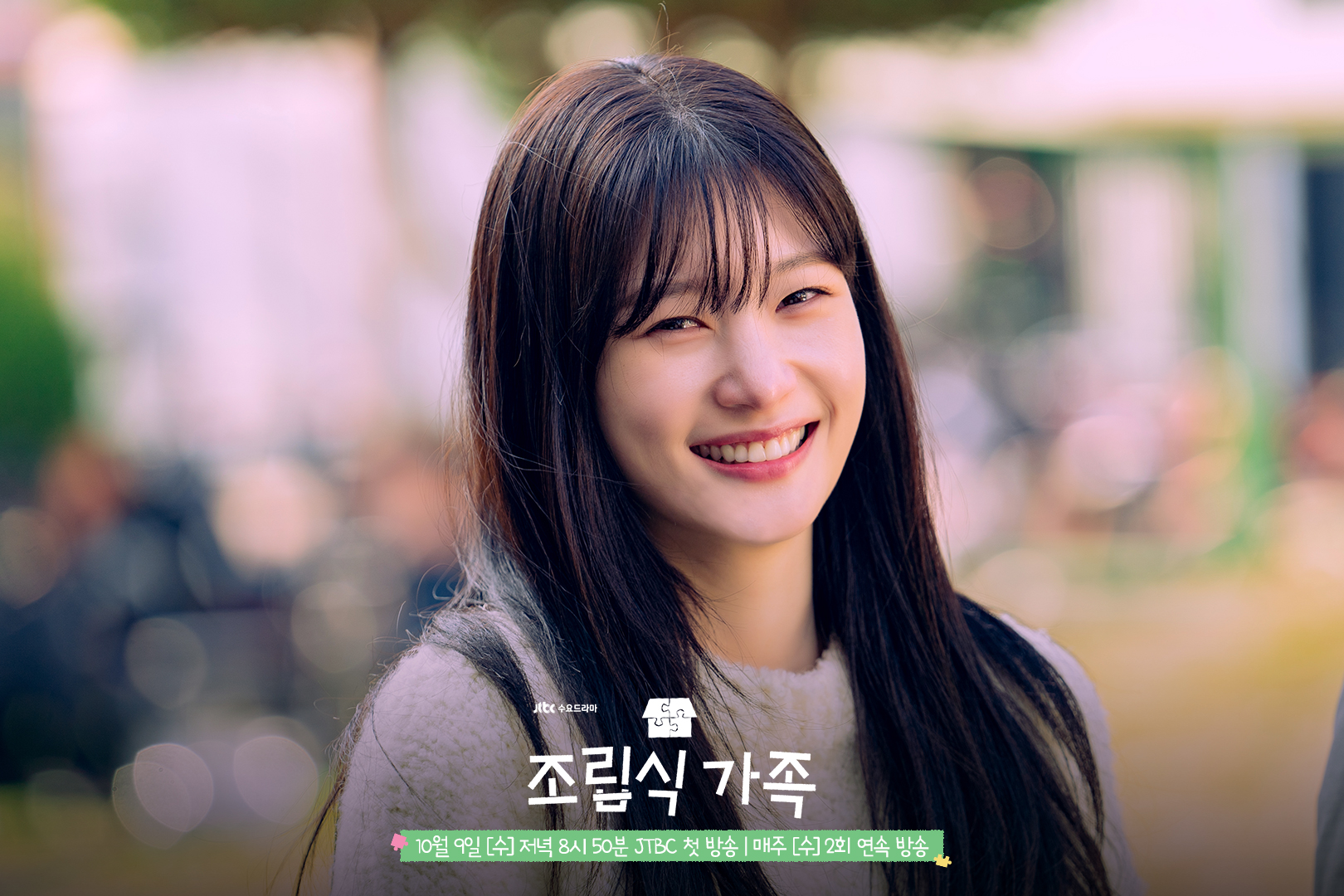 Jung Chaeyeon Shines As Cheerful And Family-Loving Daughter In 