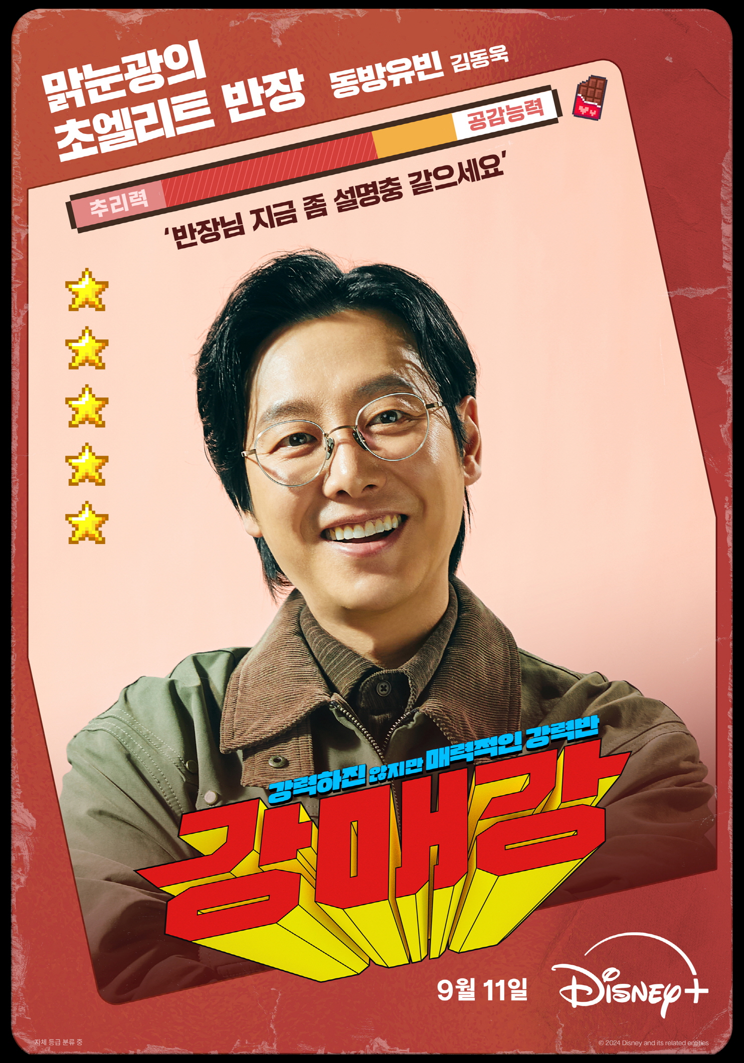 Kim Dong Wook Whips The Country's Most Chaotic Detective Squad Into Shape In 