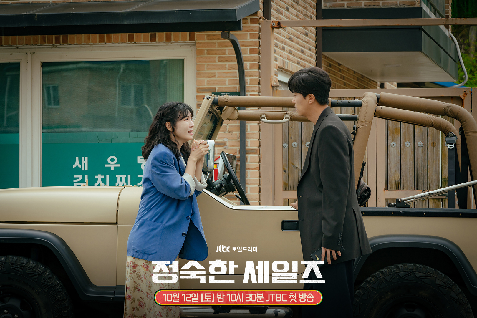 Kim So Yeon And Yeon Woo Jin Can't Seem To Escape One Another In 