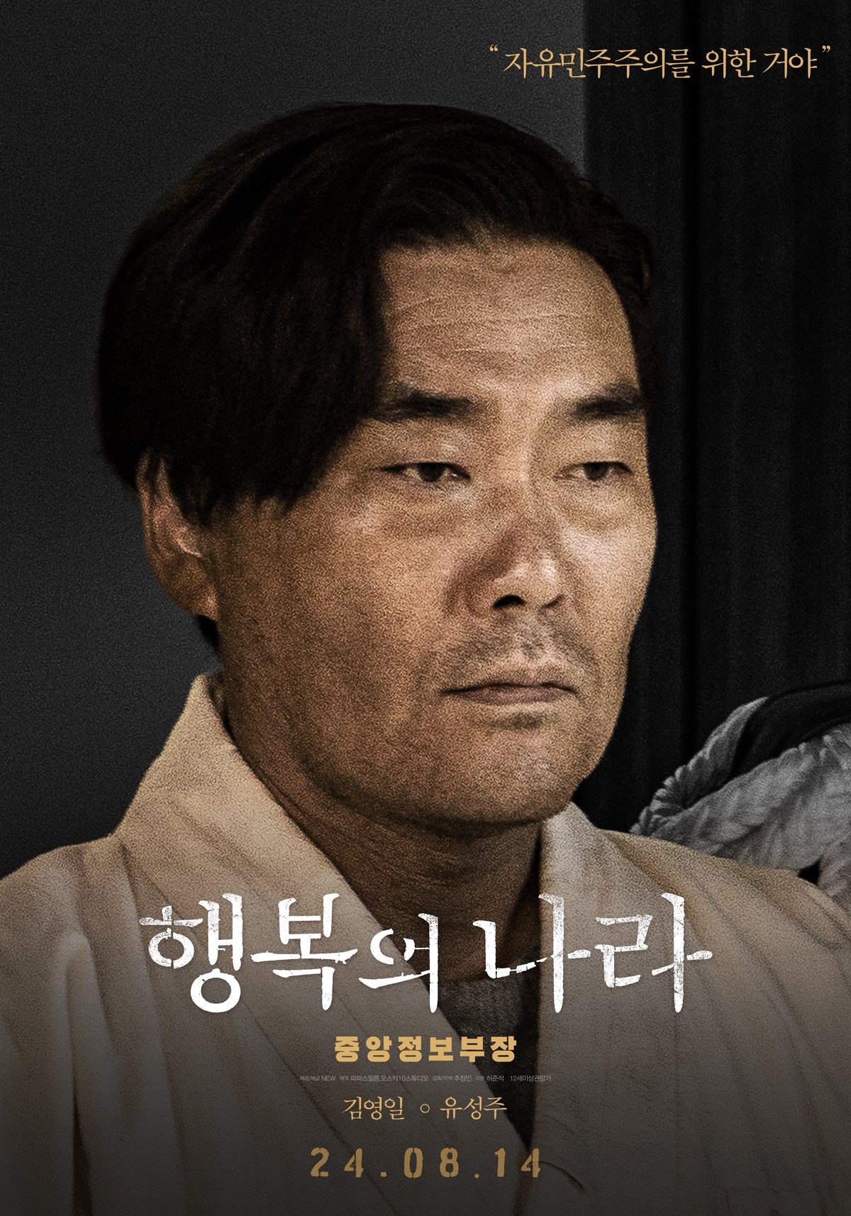 Jo Jung Suk, Yoo Jae Myung, Jin Ki Joo, And More Are Entangled With Defendant Lee Sun Gyun In New Film “The Land Of Happiness”