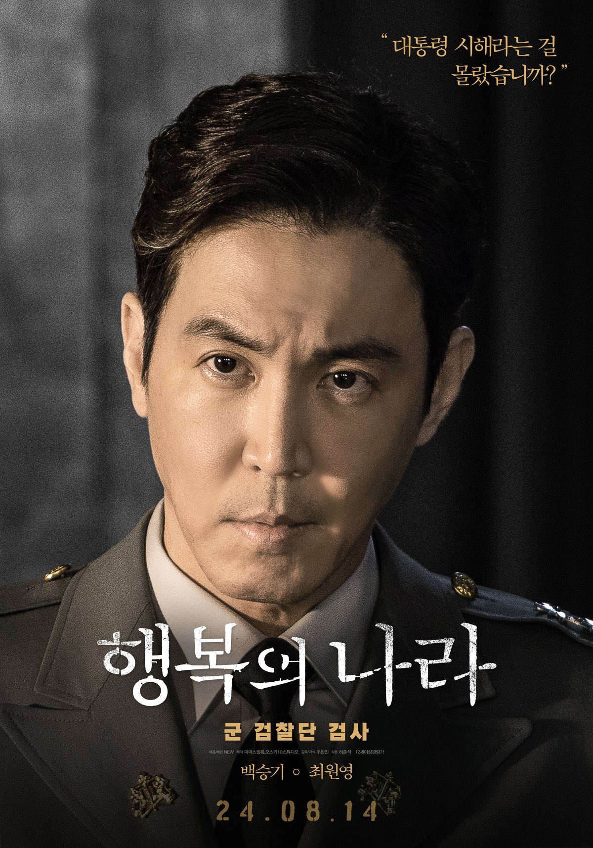 Jo Jung Suk, Yoo Jae Myung, Jin Ki Joo, And More Are Entangled With Defendant Lee Sun Gyun In New Film “The Land Of Happiness”