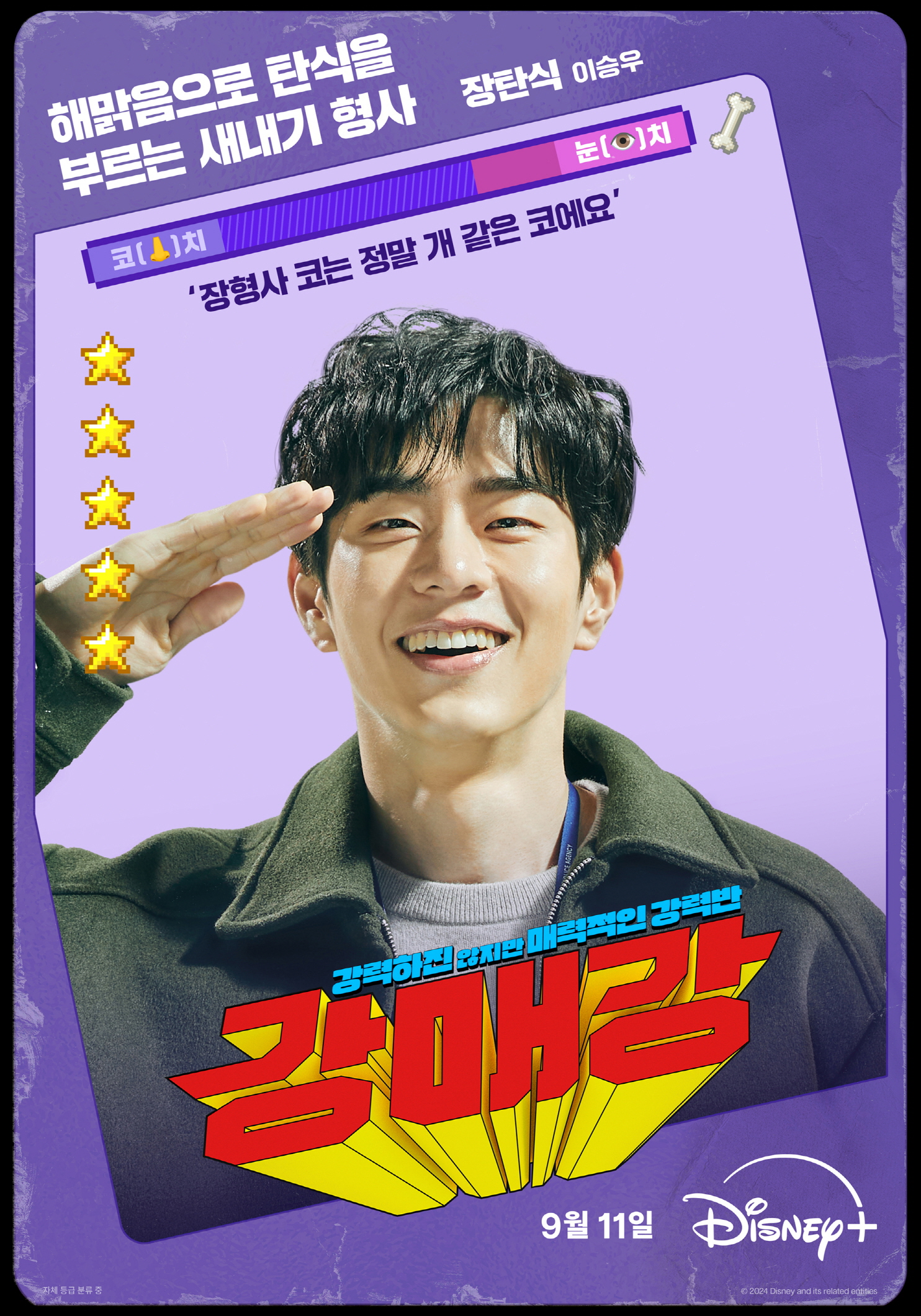 Kim Dong Wook Whips The Country's Most Chaotic Detective Squad Into Shape In 