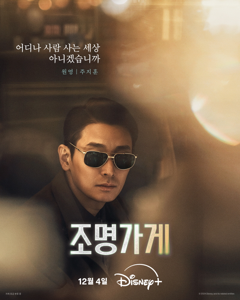 Ju Ji Hoon Welcomes 