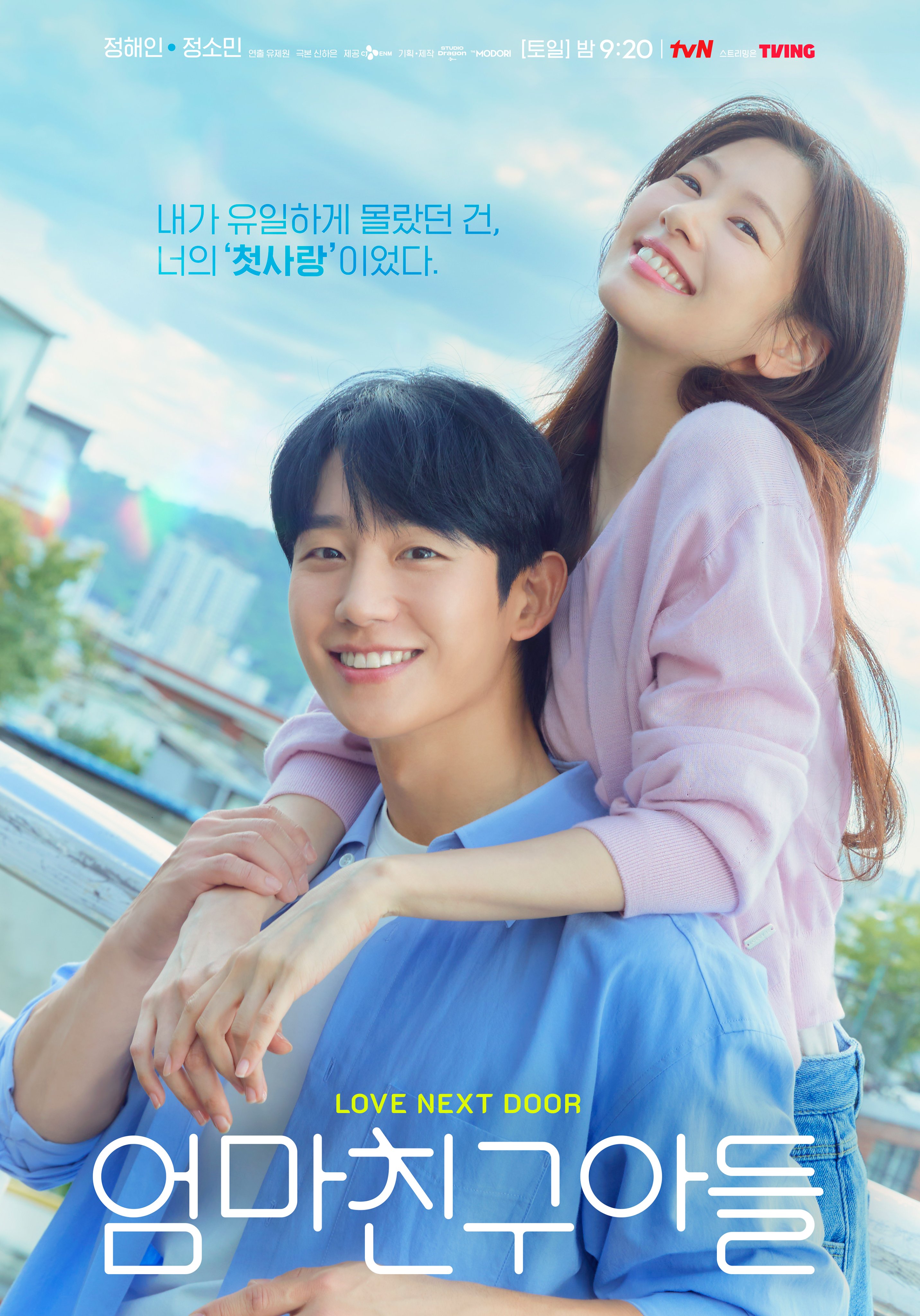 Jung So Min And Jung Hae In Are All Smiles In Poster For “Love Next Door”