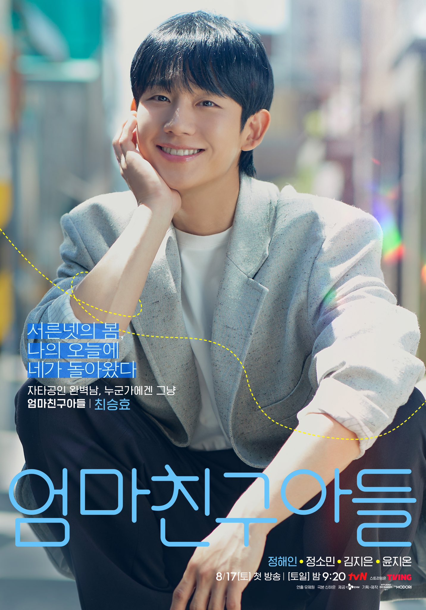 Jung Hae In, Jung So Min, Kim Ji Eun, And Yun Ji On Get Entangled As Neighborhood Friends In Upcoming Drama 