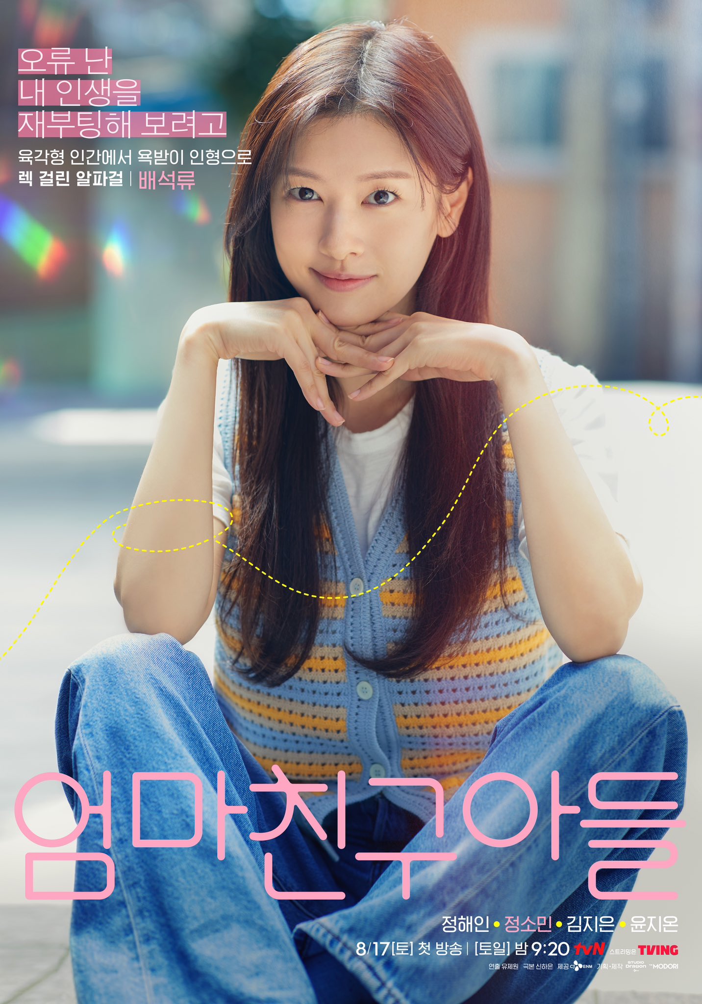 Jung Hae In, Jung So Min, Kim Ji Eun, And Yun Ji On Get Entangled As Neighborhood Friends In Upcoming Drama 