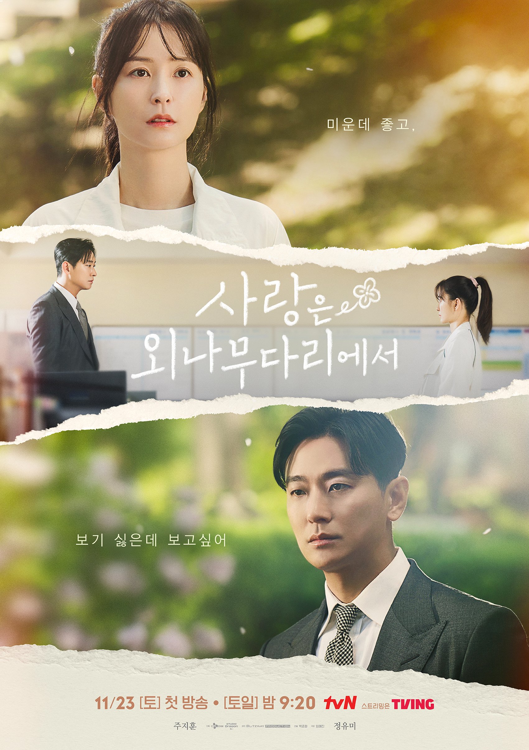 Joo Ji Hoon And Jung Yu Mi Showcase Both Tense Friction And Tender Romance In Posters For 