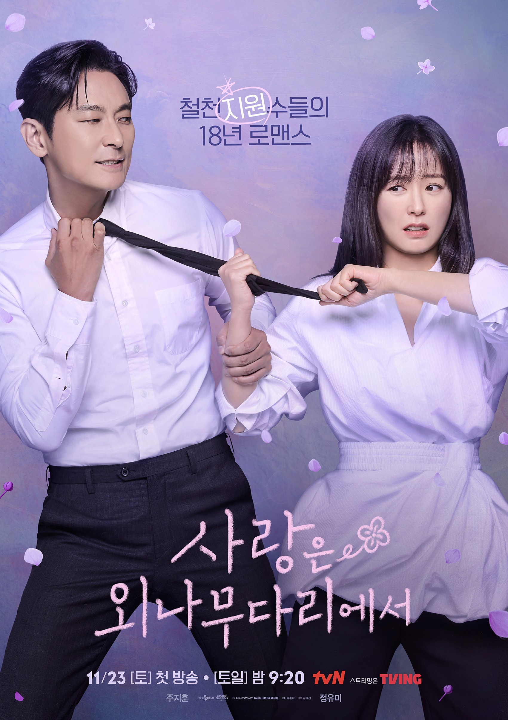 Ju Ji Hoon And Jung Yu Mi Tackle The Enemies-To-Lovers Trope In Upcoming Drama “Love Your Enemy”