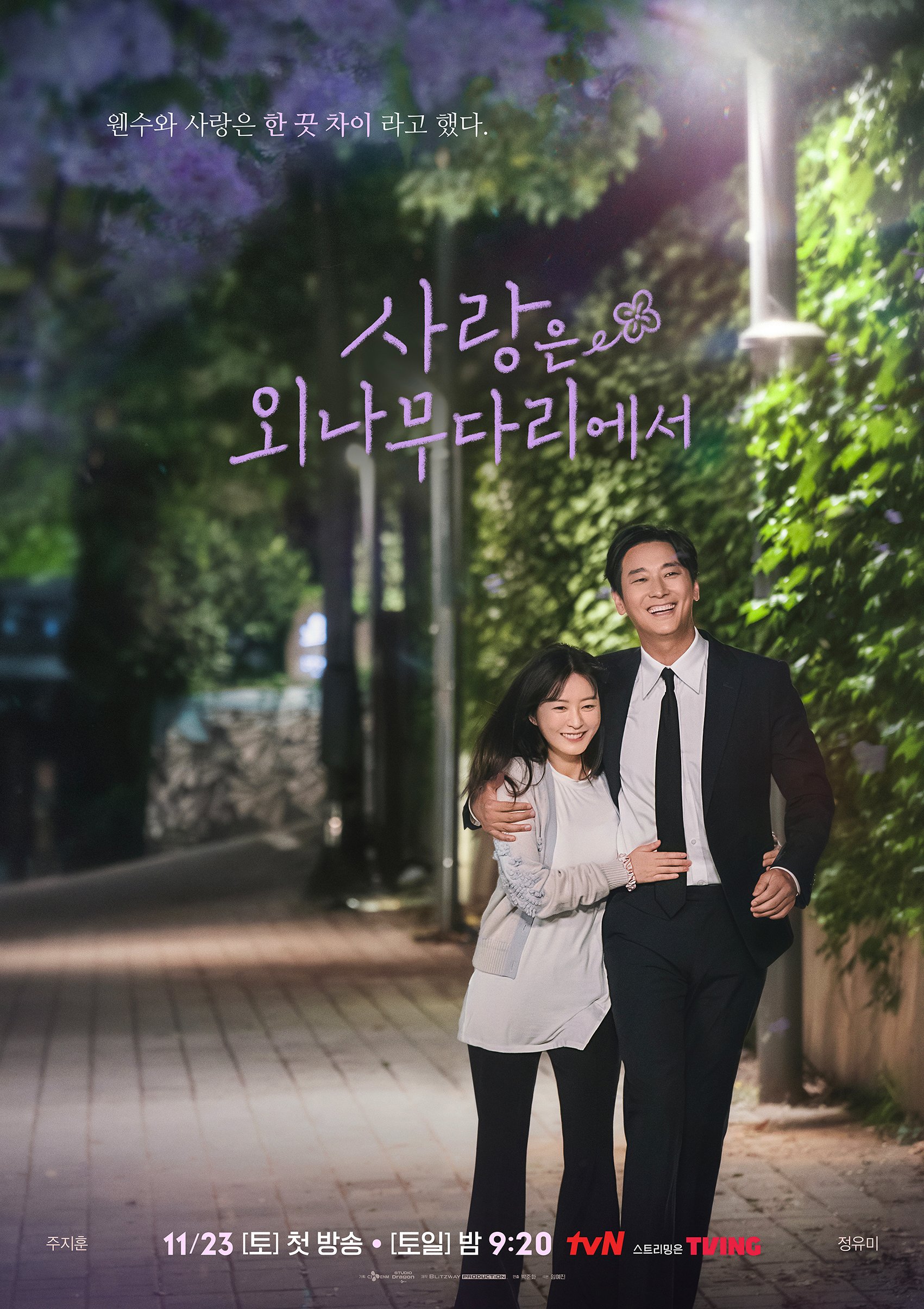 Joo Ji Hoon And Jung Yu Mi Showcase Both Tense Friction And Tender Romance In Posters For 