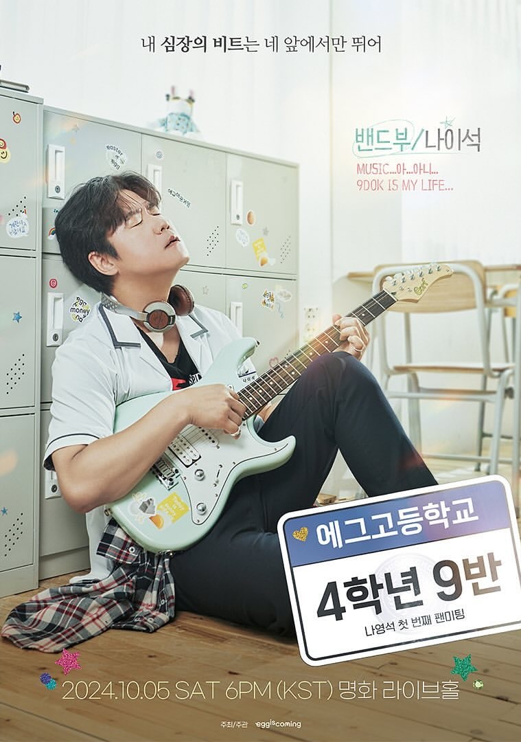 PD Na Young Suk Teases First Fan Meeting With Hilarious High School-Themed Posters And Teaser