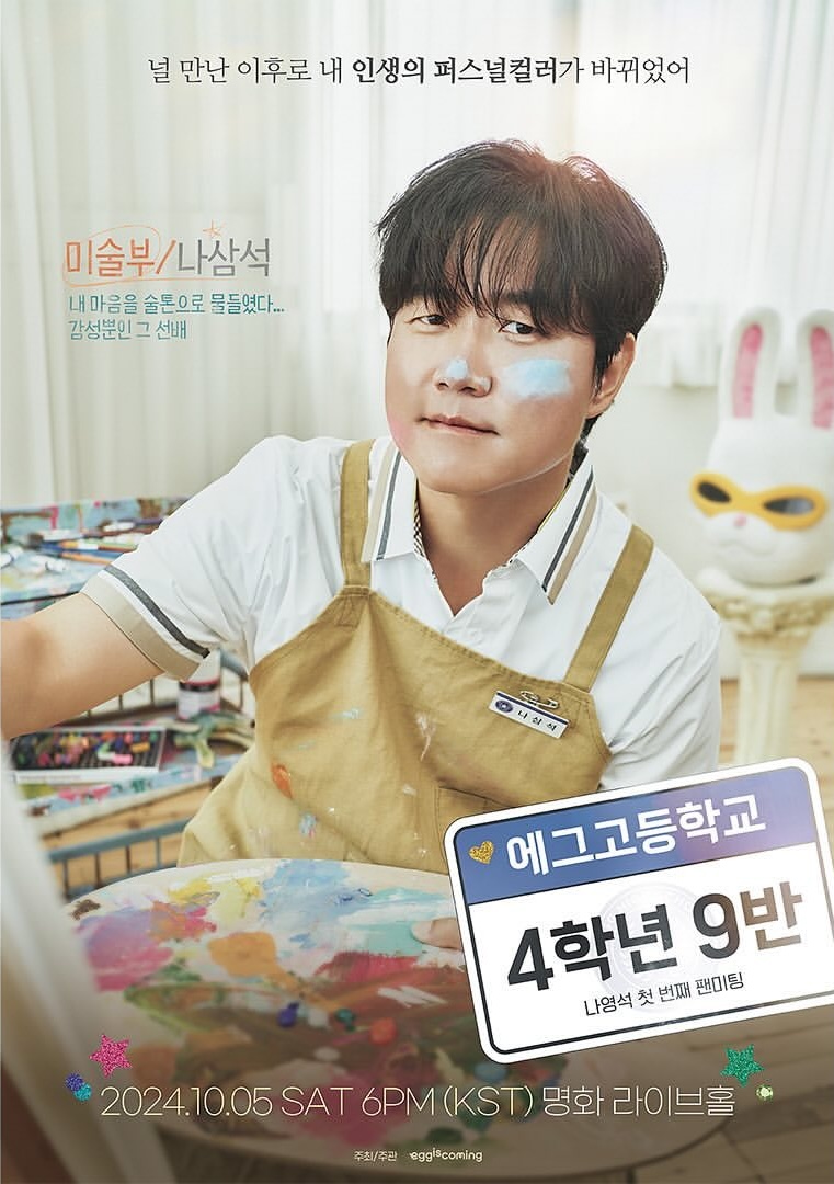 PD Na Young Suk Teases First Fan Meeting With Hilarious High School-Themed Posters And Teaser