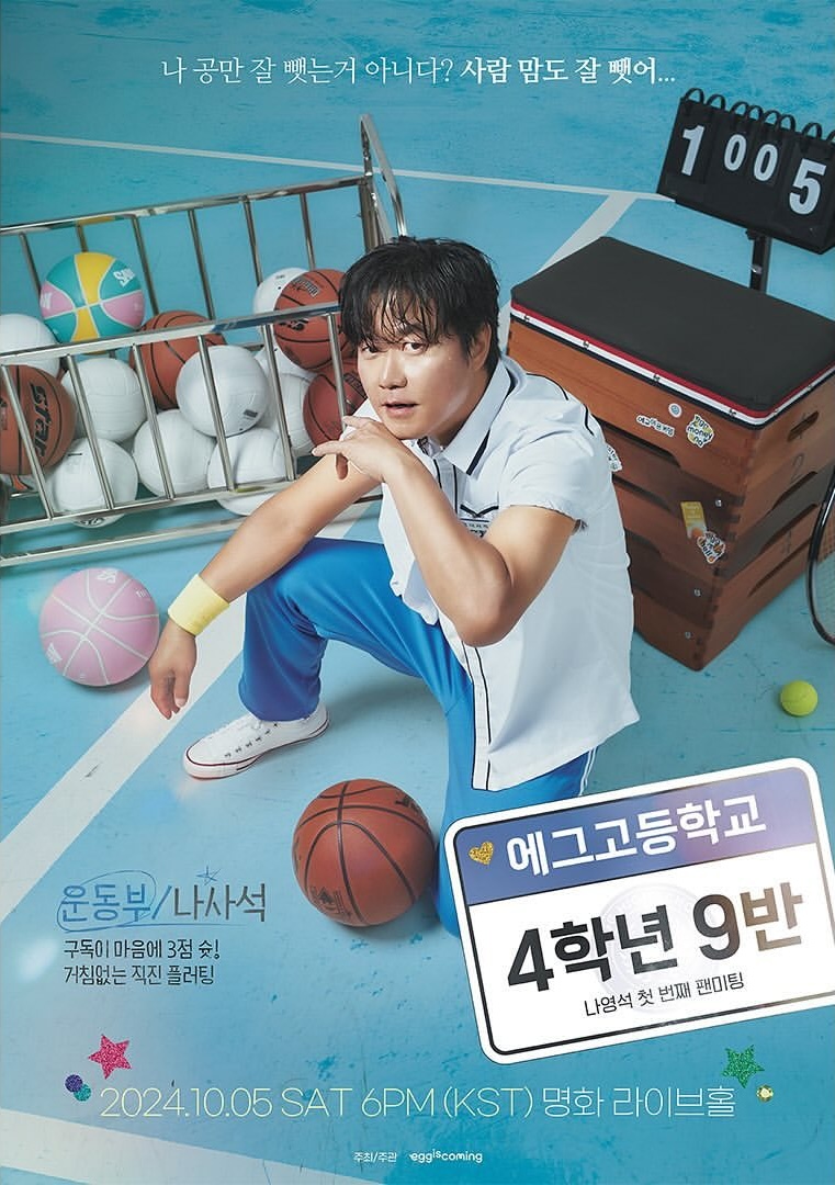 PD Na Young Suk Teases First Fan Meeting With Hilarious High School-Themed Posters And Teaser